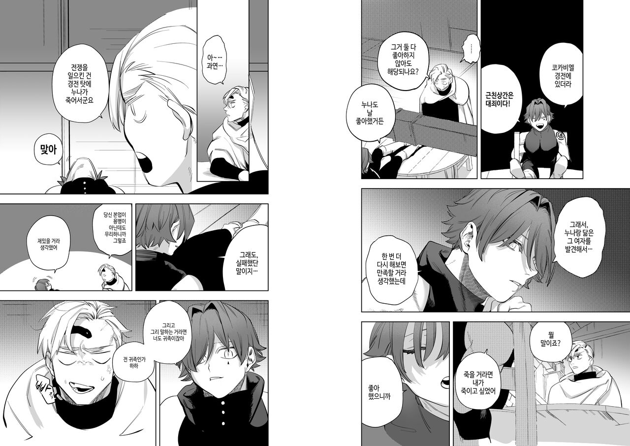 [Sakiccyo dake!(Horita ahan)] Isekai Trip Saki de Tasuketekureta noha , Hitogoroshi no Syounenn deshita . Syounenn Annsatsusya×Fubinn Onesan no Isekai Nagasare Sex | 이세계에 소환된 나를 구해준 것은, 살인자 소년이었습니다. 4 [Korean] [Digital] [DLsite] image number 15