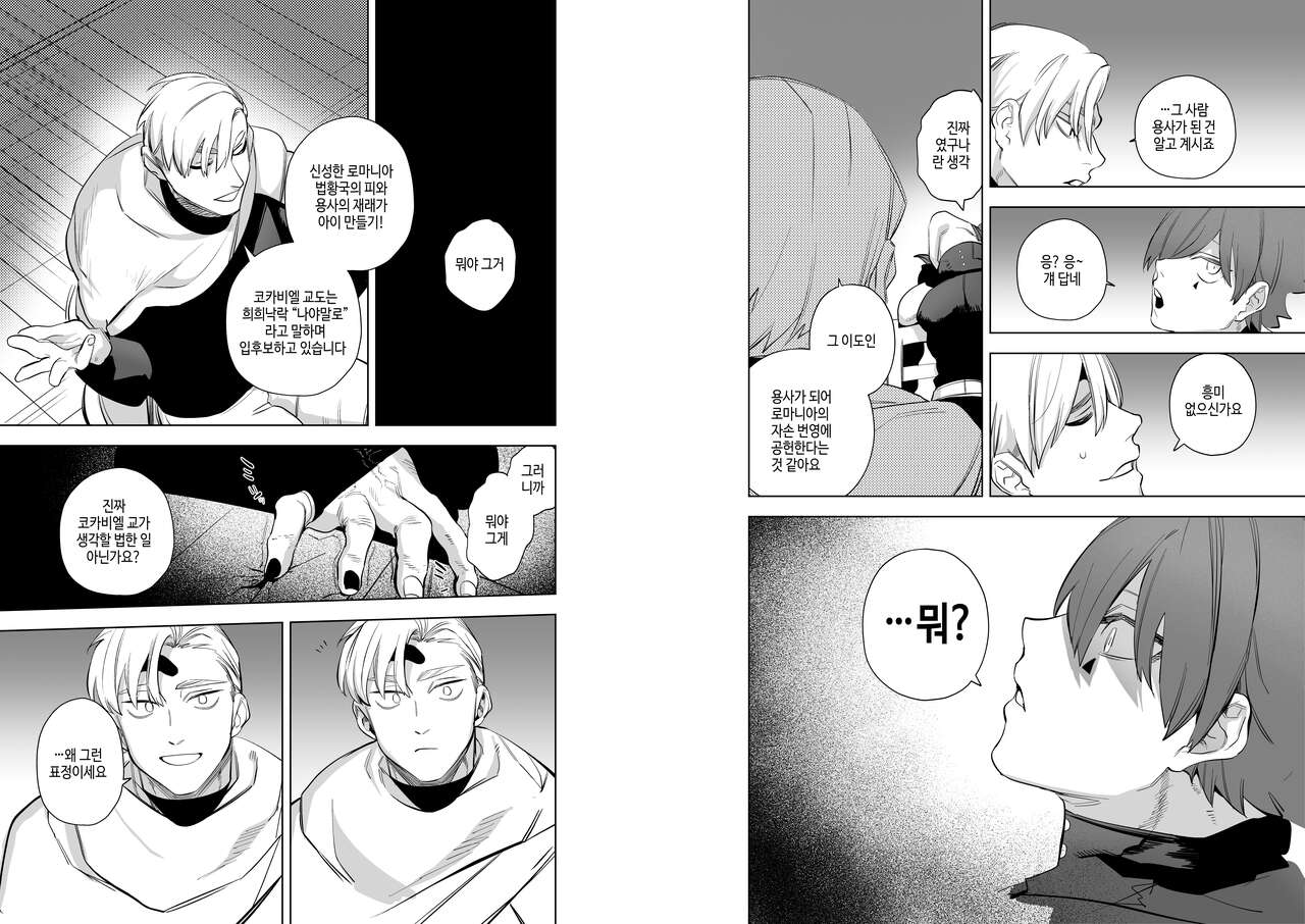 [Sakiccyo dake!(Horita ahan)] Isekai Trip Saki de Tasuketekureta noha , Hitogoroshi no Syounenn deshita . Syounenn Annsatsusya×Fubinn Onesan no Isekai Nagasare Sex | 이세계에 소환된 나를 구해준 것은, 살인자 소년이었습니다. 4 [Korean] [Digital] [DLsite] image number 16