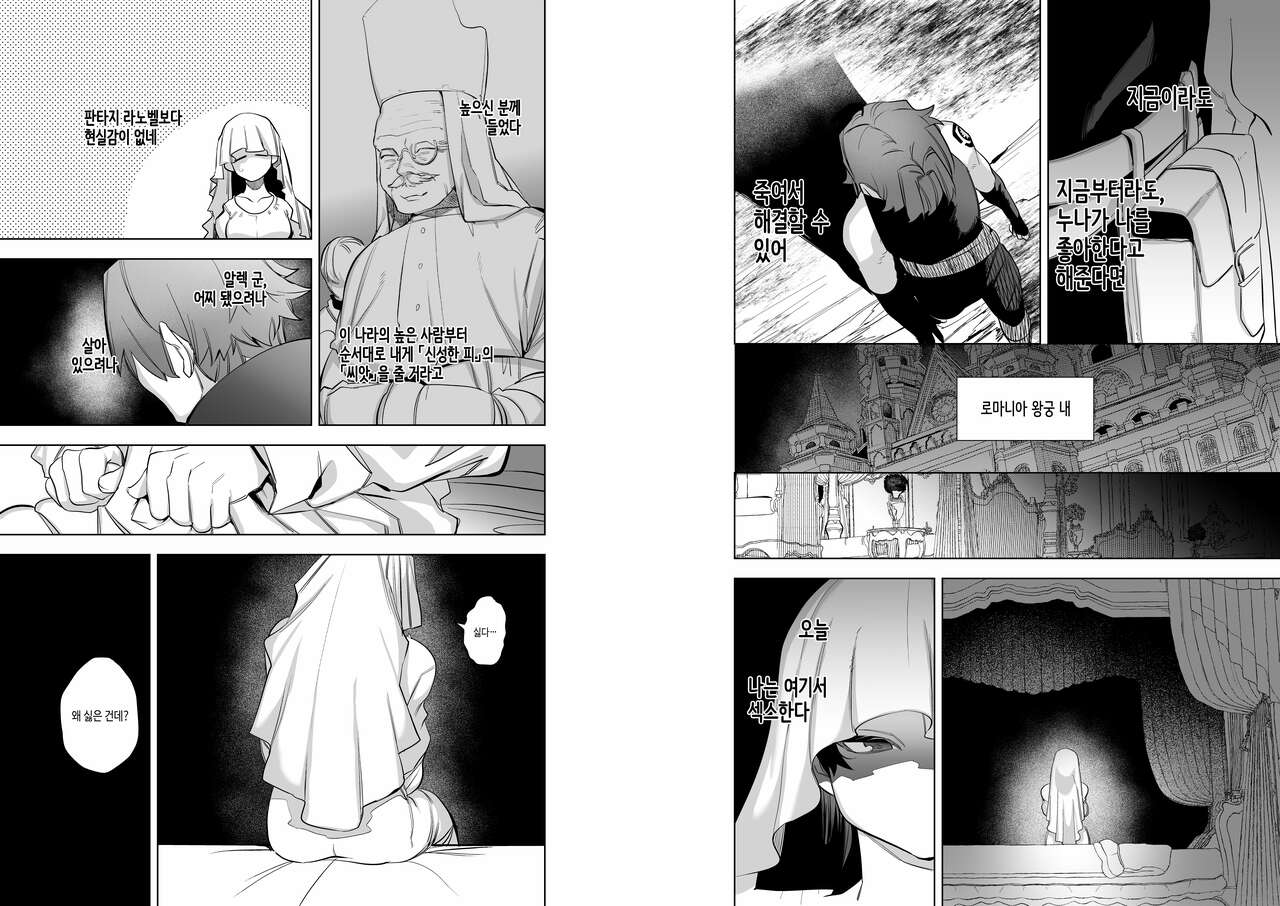 [Sakiccyo dake!(Horita ahan)] Isekai Trip Saki de Tasuketekureta noha , Hitogoroshi no Syounenn deshita . Syounenn Annsatsusya×Fubinn Onesan no Isekai Nagasare Sex | 이세계에 소환된 나를 구해준 것은, 살인자 소년이었습니다. 4 [Korean] [Digital] [DLsite] image number 18