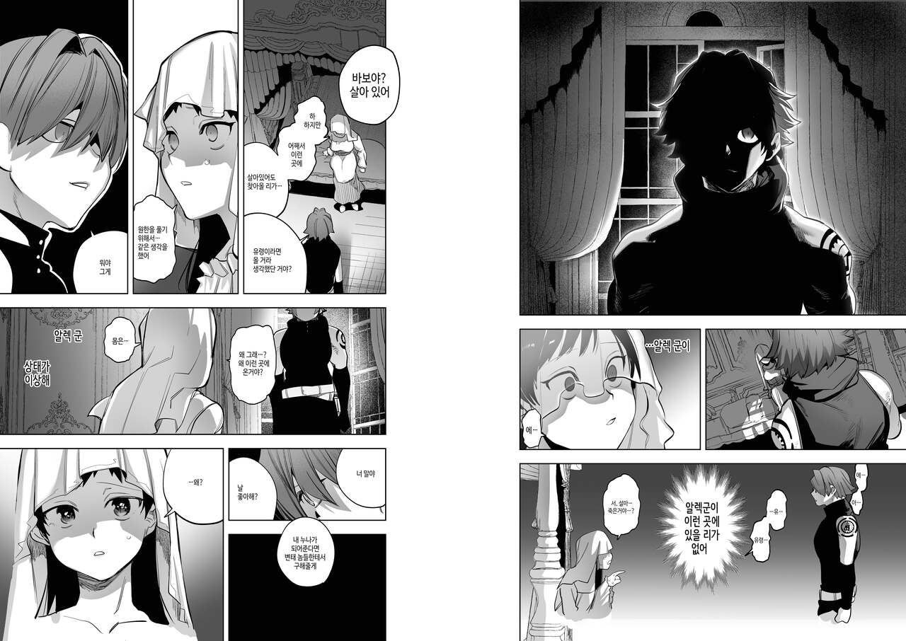 [Sakiccyo dake!(Horita ahan)] Isekai Trip Saki de Tasuketekureta noha , Hitogoroshi no Syounenn deshita . Syounenn Annsatsusya×Fubinn Onesan no Isekai Nagasare Sex | 이세계에 소환된 나를 구해준 것은, 살인자 소년이었습니다. 4 [Korean] [Digital] [DLsite] image number 19