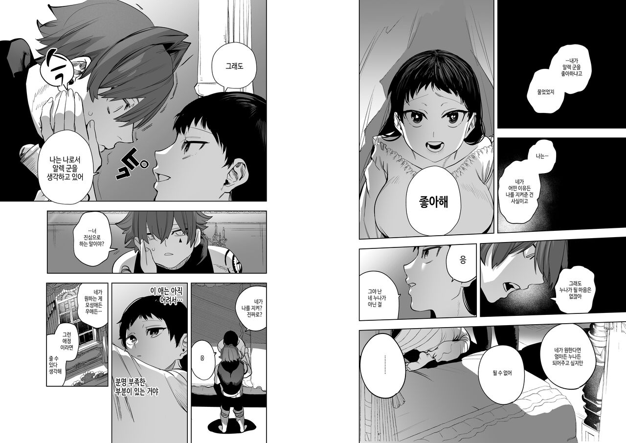 [Sakiccyo dake!(Horita ahan)] Isekai Trip Saki de Tasuketekureta noha , Hitogoroshi no Syounenn deshita . Syounenn Annsatsusya×Fubinn Onesan no Isekai Nagasare Sex | 이세계에 소환된 나를 구해준 것은, 살인자 소년이었습니다. 4 [Korean] [Digital] [DLsite] image number 22