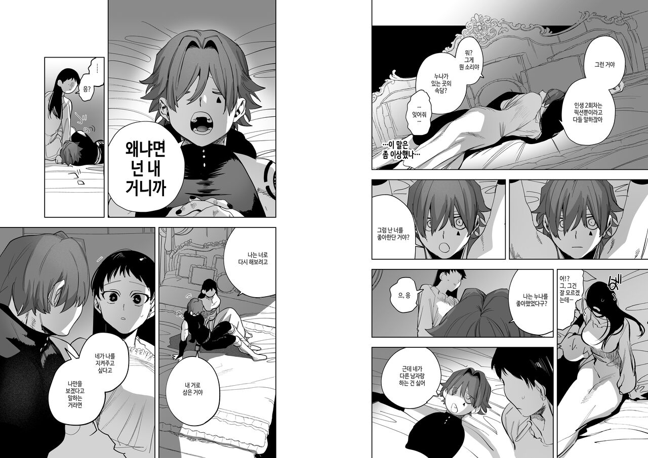 [Sakiccyo dake!(Horita ahan)] Isekai Trip Saki de Tasuketekureta noha , Hitogoroshi no Syounenn deshita . Syounenn Annsatsusya×Fubinn Onesan no Isekai Nagasare Sex | 이세계에 소환된 나를 구해준 것은, 살인자 소년이었습니다. 4 [Korean] [Digital] [DLsite] image number 24