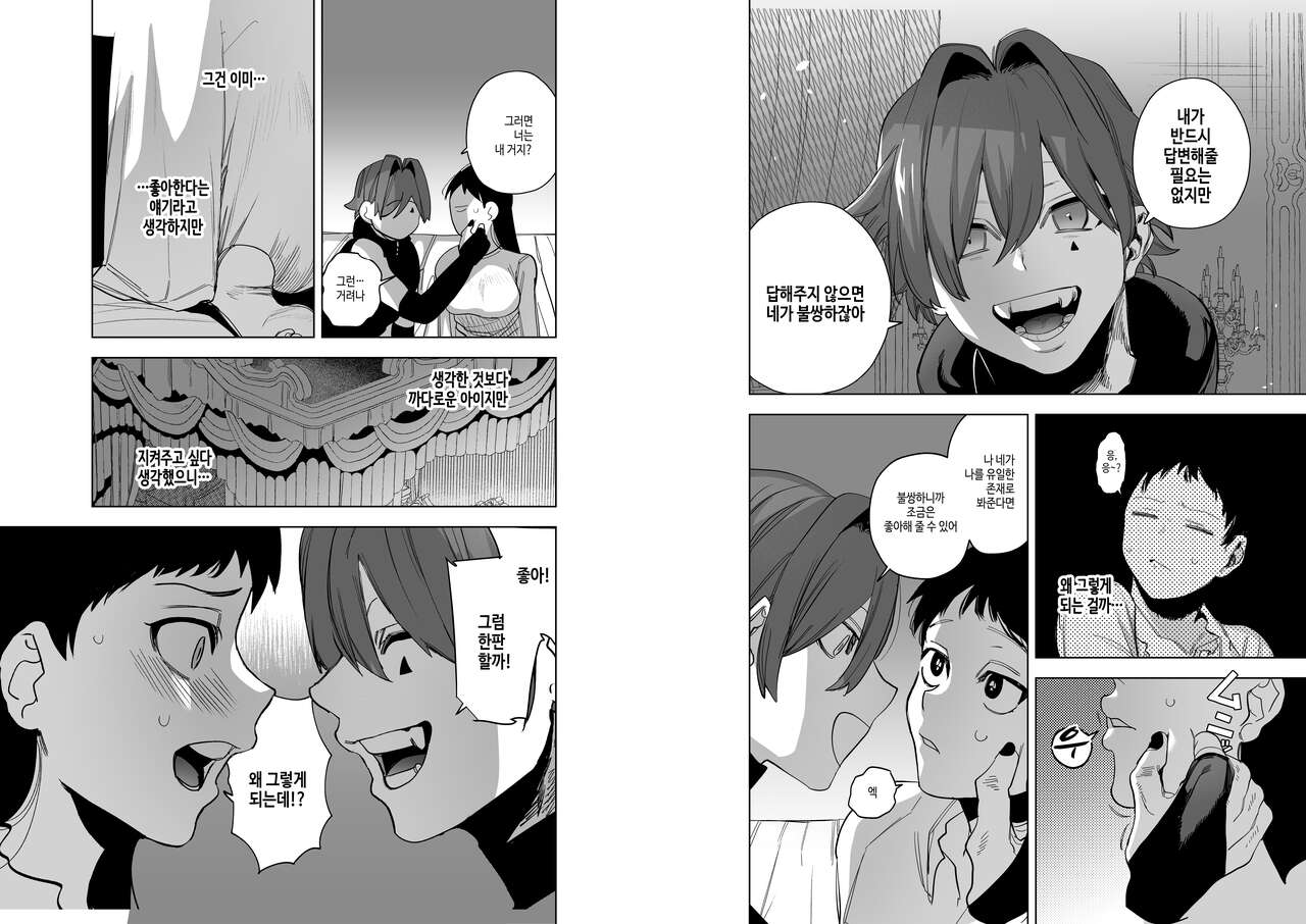 [Sakiccyo dake!(Horita ahan)] Isekai Trip Saki de Tasuketekureta noha , Hitogoroshi no Syounenn deshita . Syounenn Annsatsusya×Fubinn Onesan no Isekai Nagasare Sex | 이세계에 소환된 나를 구해준 것은, 살인자 소년이었습니다. 4 [Korean] [Digital] [DLsite] image number 25