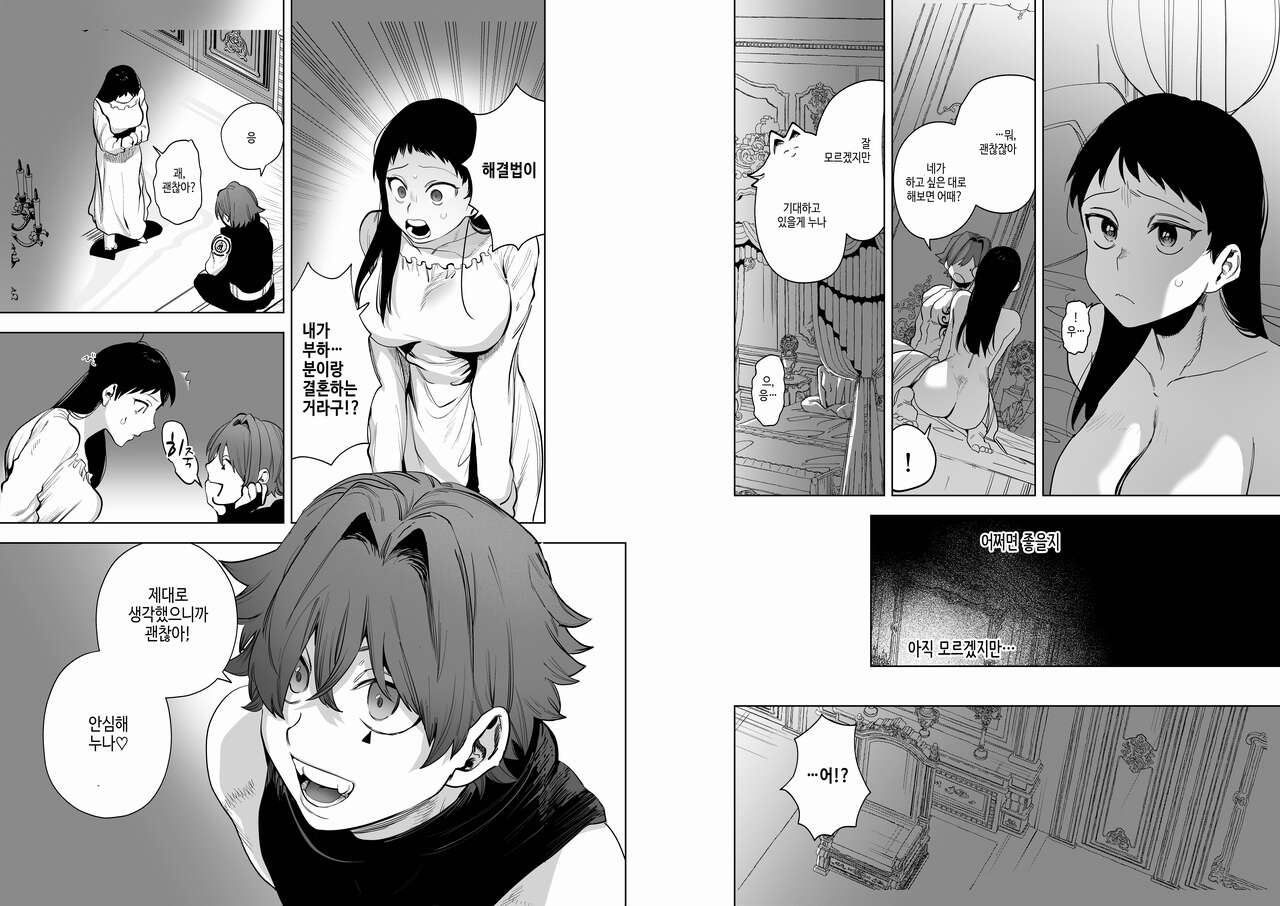 [Sakiccyo dake!(Horita ahan)] Isekai Trip Saki de Tasuketekureta noha , Hitogoroshi no Syounenn deshita . Syounenn Annsatsusya×Fubinn Onesan no Isekai Nagasare Sex | 이세계에 소환된 나를 구해준 것은, 살인자 소년이었습니다. 4 [Korean] [Digital] [DLsite] image number 40