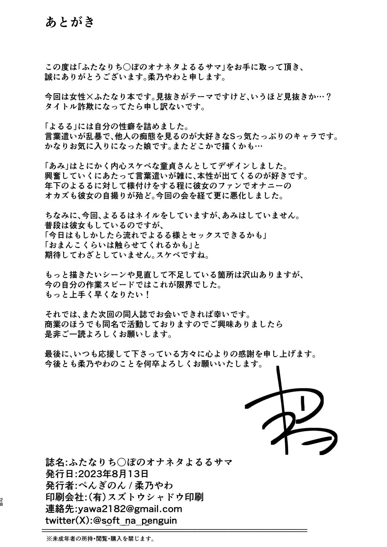 [Penguinon (Yawano Yawa)] Futanari Chinpo no Onaneta Yoruru-sama 图片编号 27