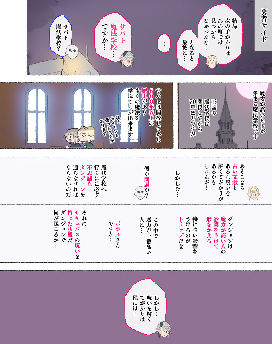 [Aikokusha (Agobitch Nee-san)] Party no Mahoutsukai-san ga Succubus no Noroi ni Kakatte Shimaimashita…。 Fantasy no Onee-san-tachi numero di immagine  80