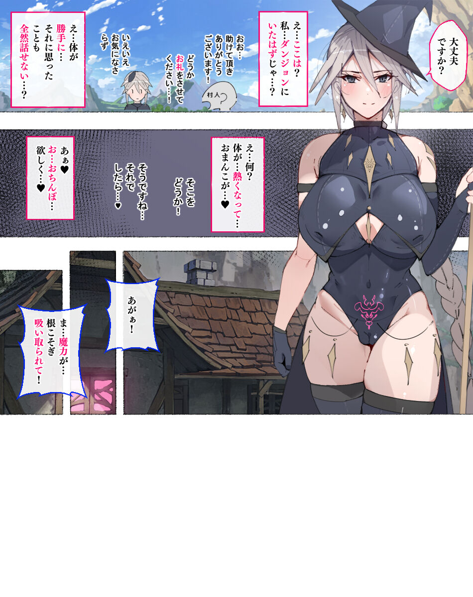 [Aikokusha (Agobitch Nee-san)] Party no Mahoutsukai-san ga Succubus no Noroi ni Kakatte Shimaimashita…。 Fantasy no Onee-san-tachi numero di immagine  109