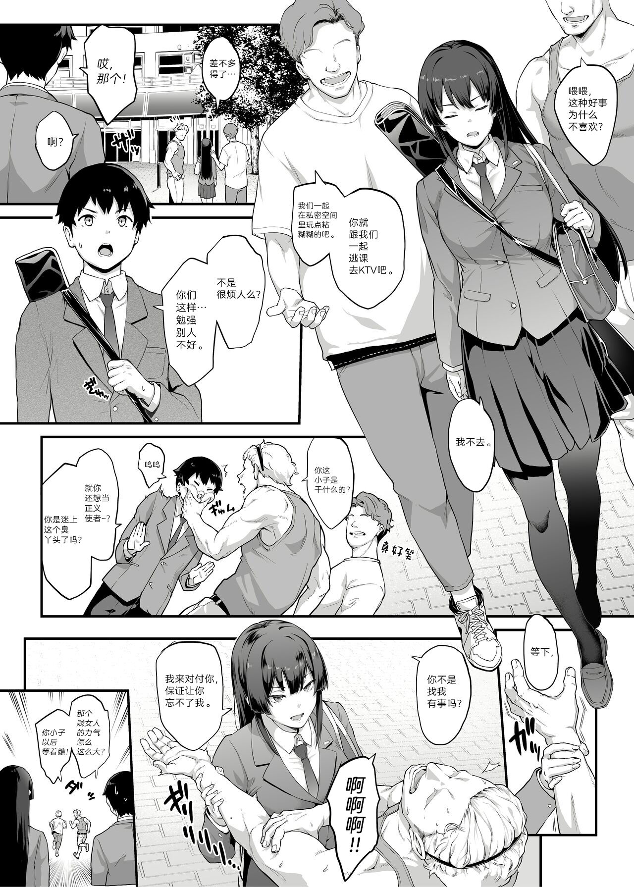 [Kaedeko、yozo] Kendoubu Shushou de Osananajimi no Bijin de Tsuyoi Boku no Kanojo ga, Charao ni Assari Otosareru Wake ga Nai [Chinese] [秋刀鱼汉化] [Ongoing] 图片编号 1