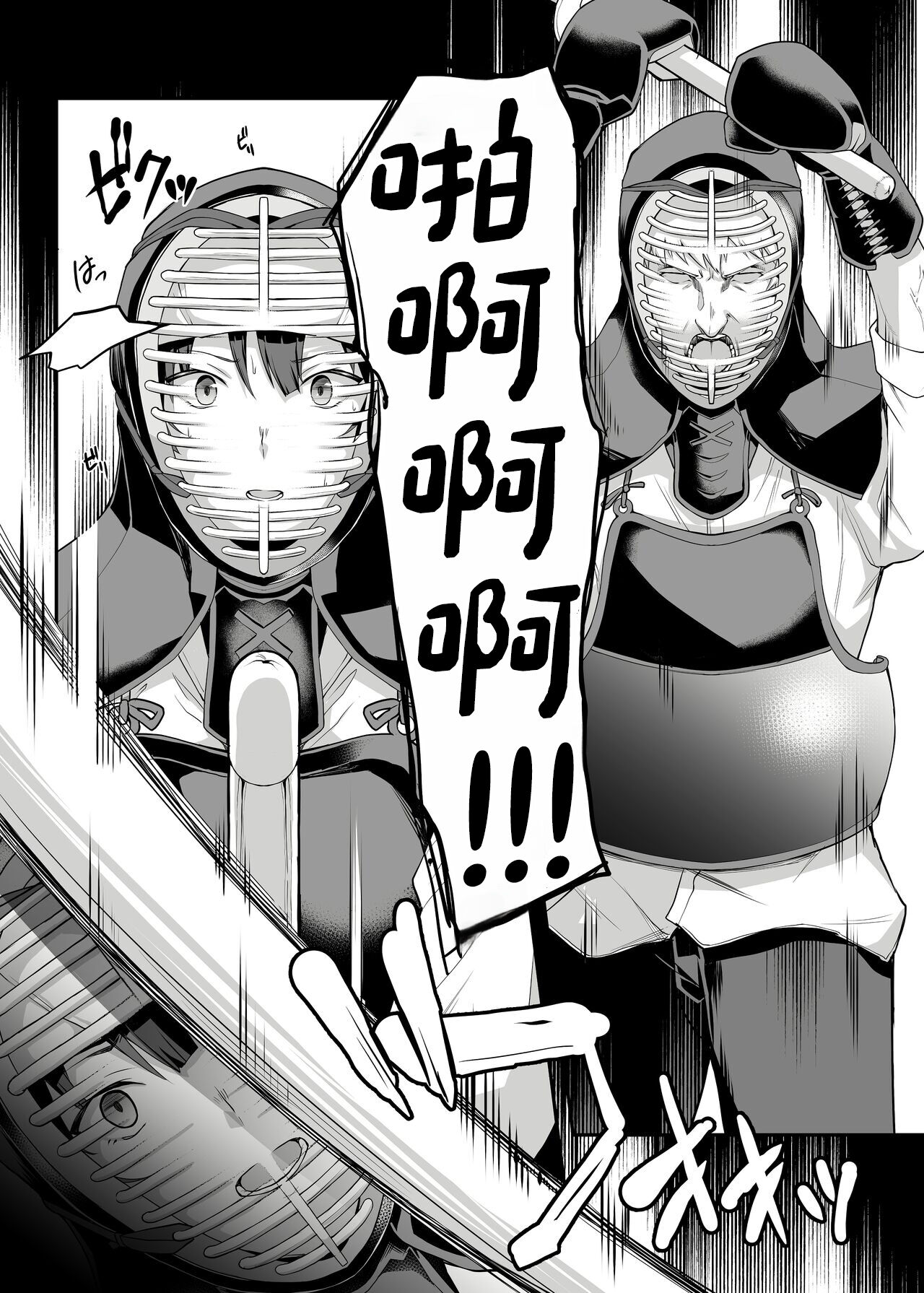 [Kaedeko、yozo] Kendoubu Shushou de Osananajimi no Bijin de Tsuyoi Boku no Kanojo ga, Charao ni Assari Otosareru Wake ga Nai [Chinese] [秋刀鱼汉化] [Ongoing] 图片编号 10