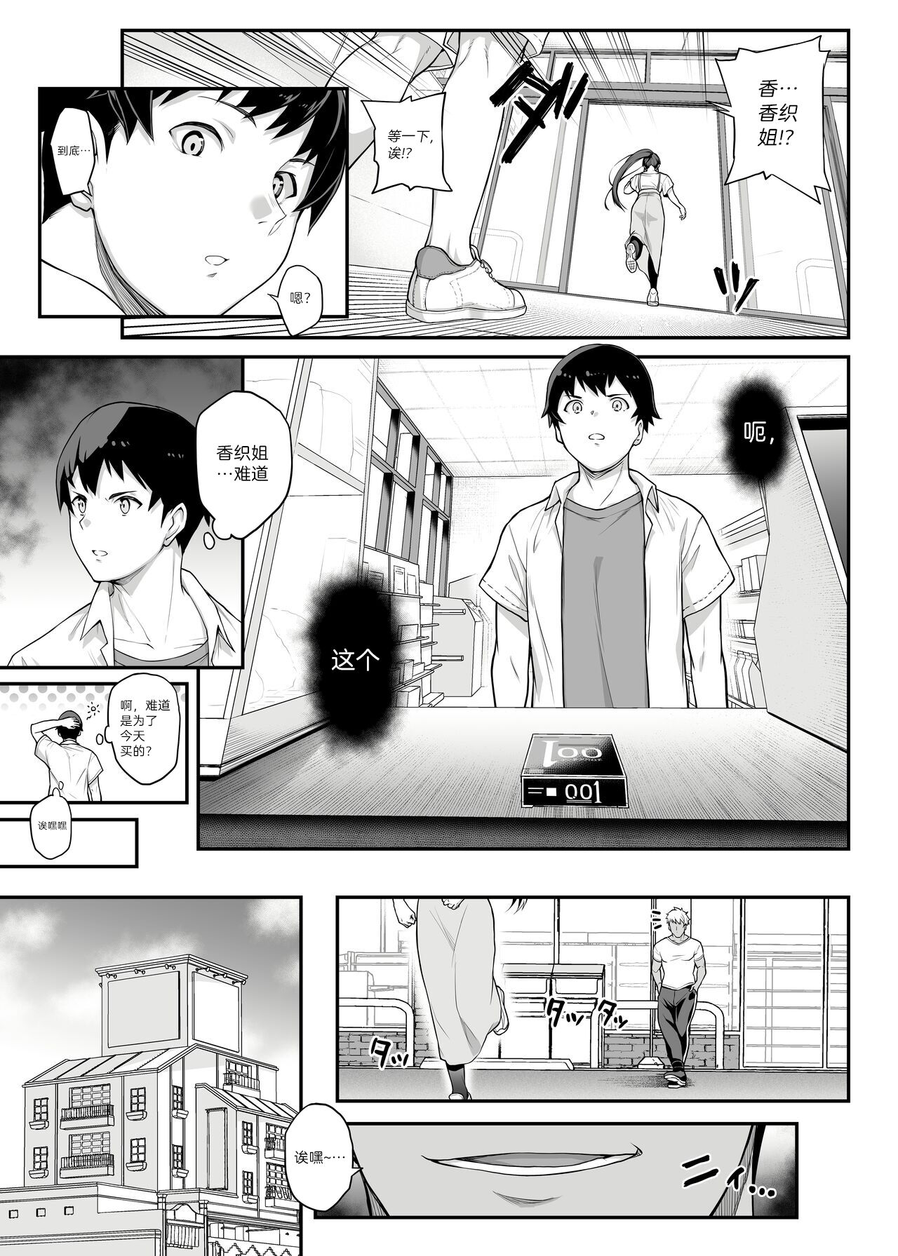 [Kaedeko、yozo] Kendoubu Shushou de Osananajimi no Bijin de Tsuyoi Boku no Kanojo ga, Charao ni Assari Otosareru Wake ga Nai [Chinese] [秋刀鱼汉化] [Ongoing] 图片编号 47