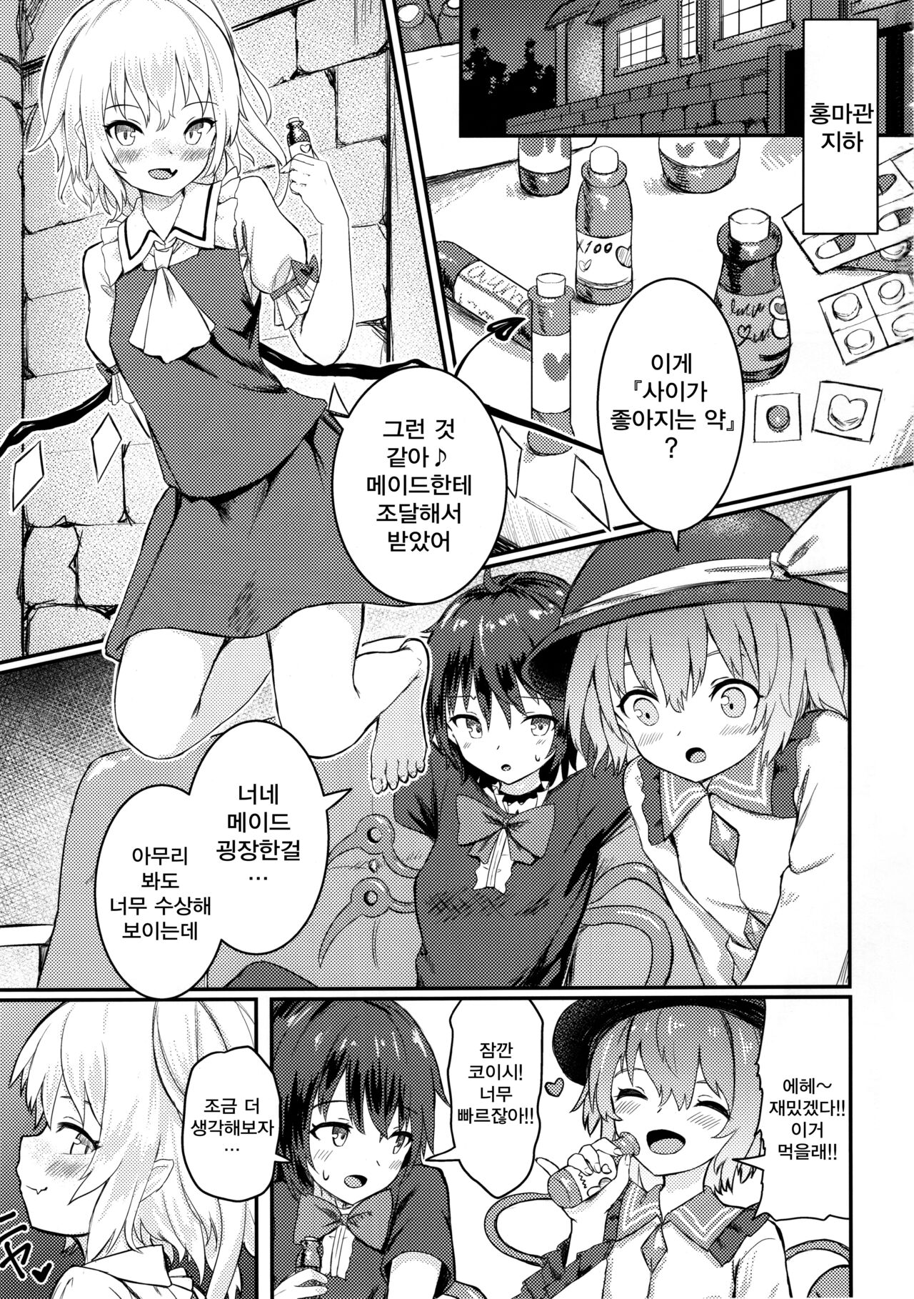 (C96) [Garakuta Rocket (Roke)] Nakayoshi EX (Touhou Project) | 사이좋은 EX [Korean] 画像番号 3