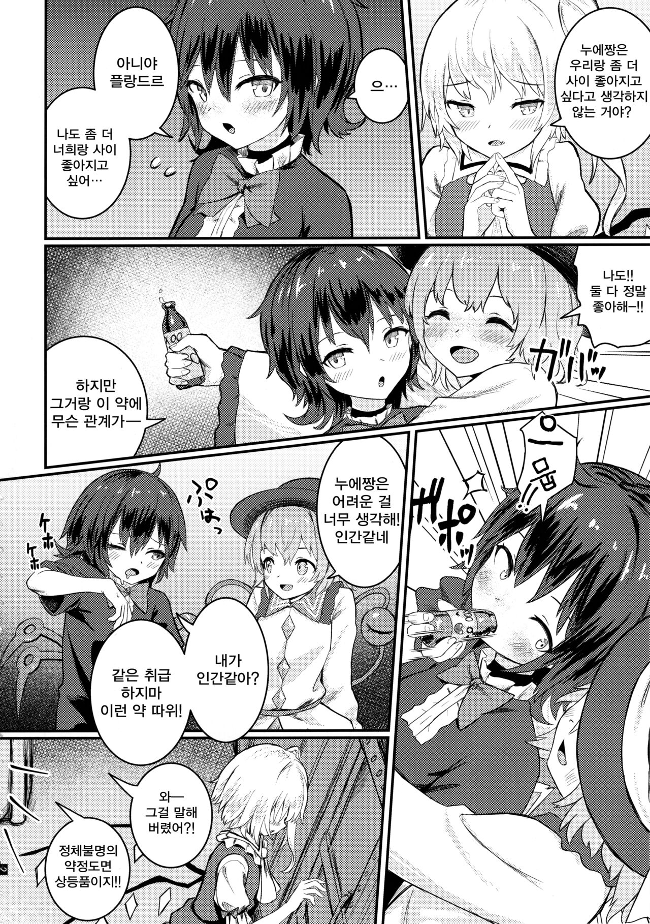 (C96) [Garakuta Rocket (Roke)] Nakayoshi EX (Touhou Project) | 사이좋은 EX [Korean] 画像番号 4