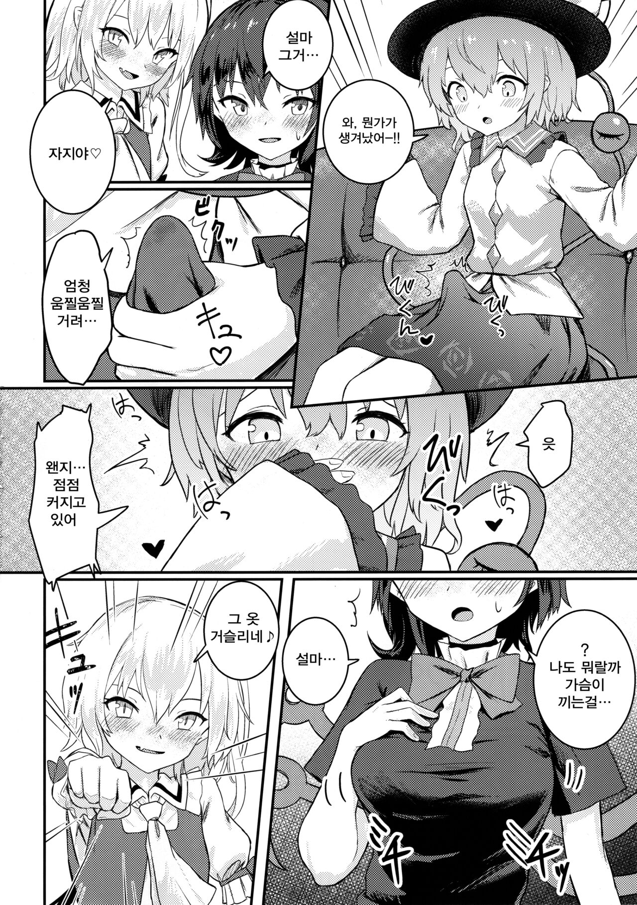 (C96) [Garakuta Rocket (Roke)] Nakayoshi EX (Touhou Project) | 사이좋은 EX [Korean] 画像番号 6