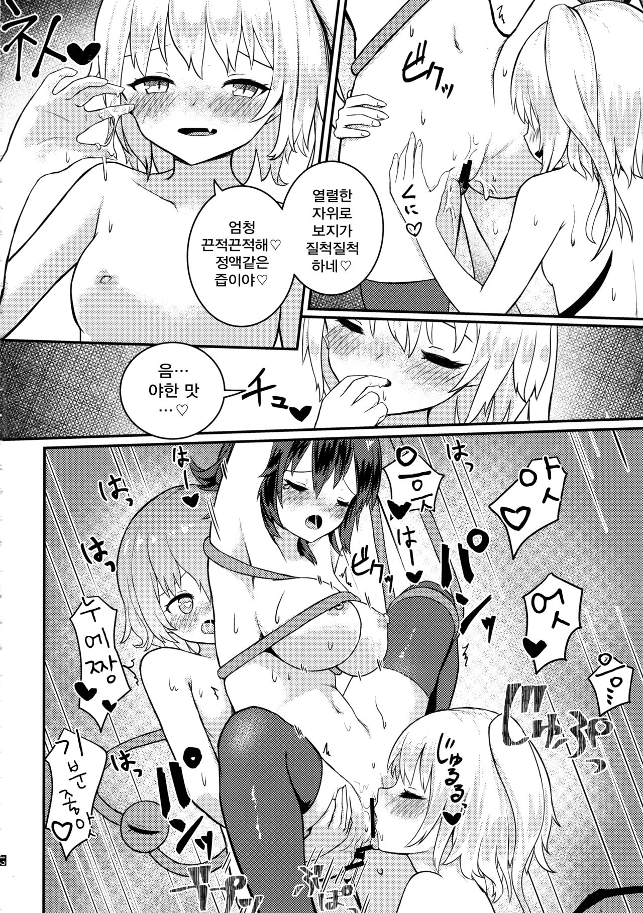 (C96) [Garakuta Rocket (Roke)] Nakayoshi EX (Touhou Project) | 사이좋은 EX [Korean] 画像番号 14