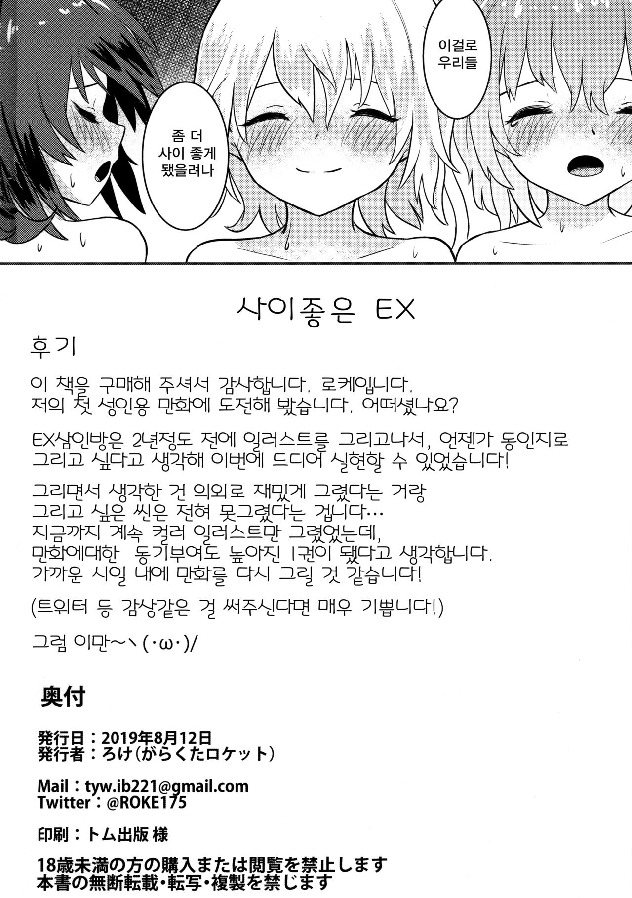 (C96) [Garakuta Rocket (Roke)] Nakayoshi EX (Touhou Project) | 사이좋은 EX [Korean] 画像番号 22