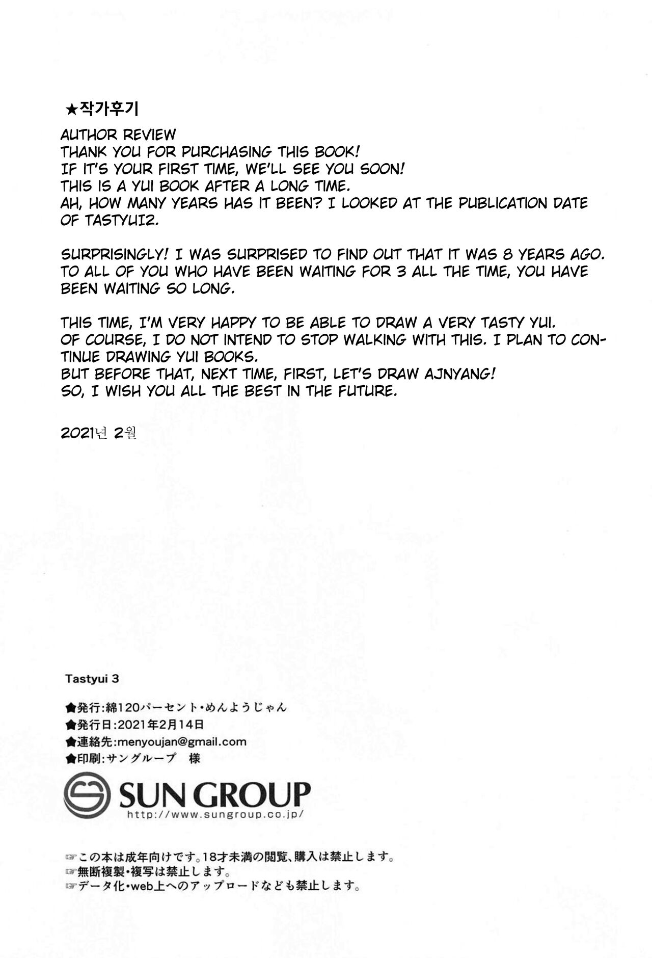 [Wata 120 Percent (Menyoujan)] TastYui 3 (To LOVE-Ru) [ENG] (Menyoujan) 画像番号 30