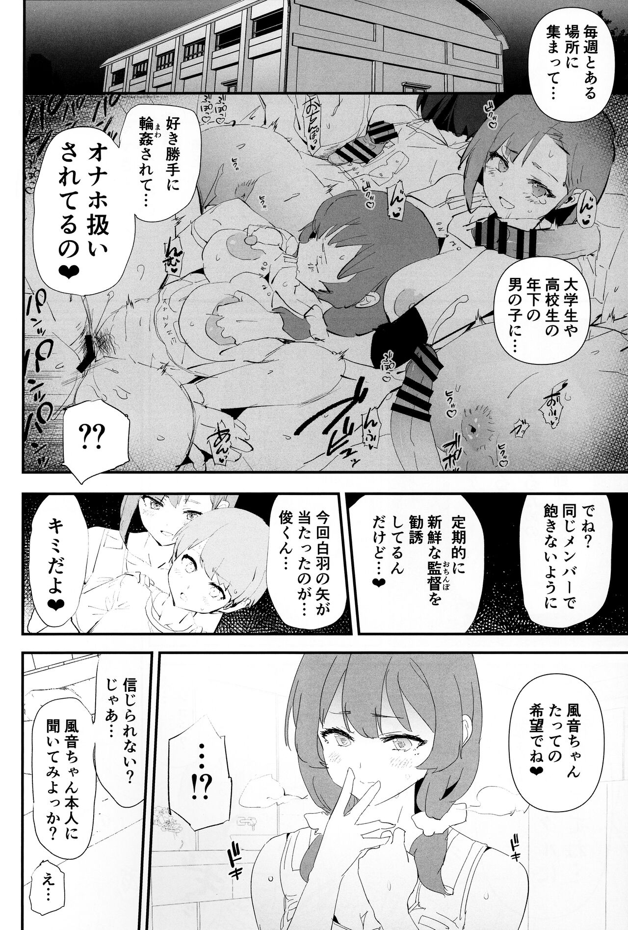 (C102) [闇に蠢く (どくろさん)] ママさんバレーでママオナホ・開幕戦! + オナホ合宿上等!ブチギレヤンキー志棅木みあ参上！ 이미지 번호 9