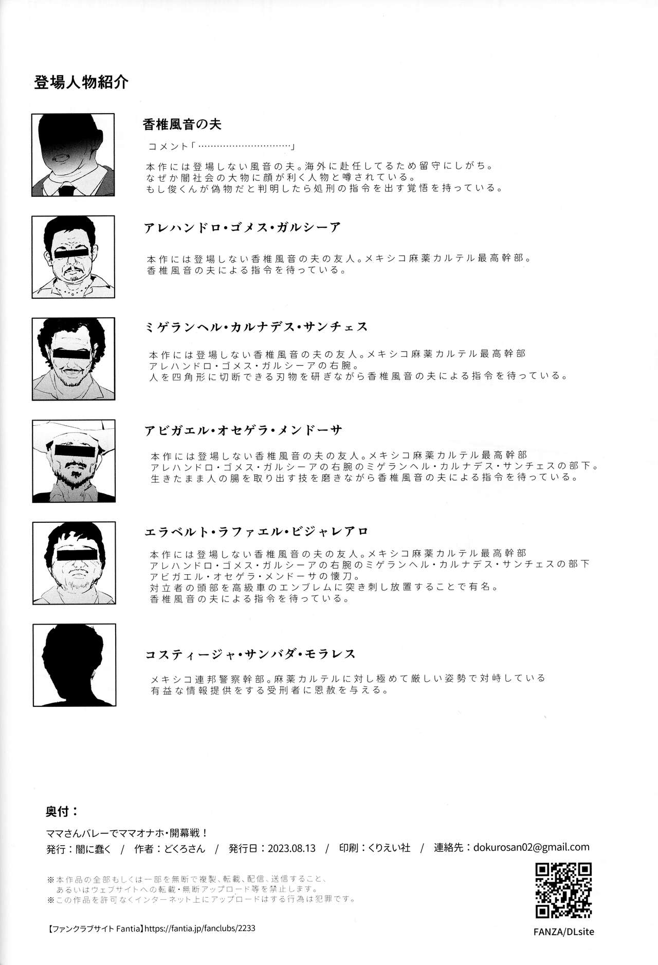 (C102) [闇に蠢く (どくろさん)] ママさんバレーでママオナホ・開幕戦! + オナホ合宿上等!ブチギレヤンキー志棅木みあ参上！ 이미지 번호 33