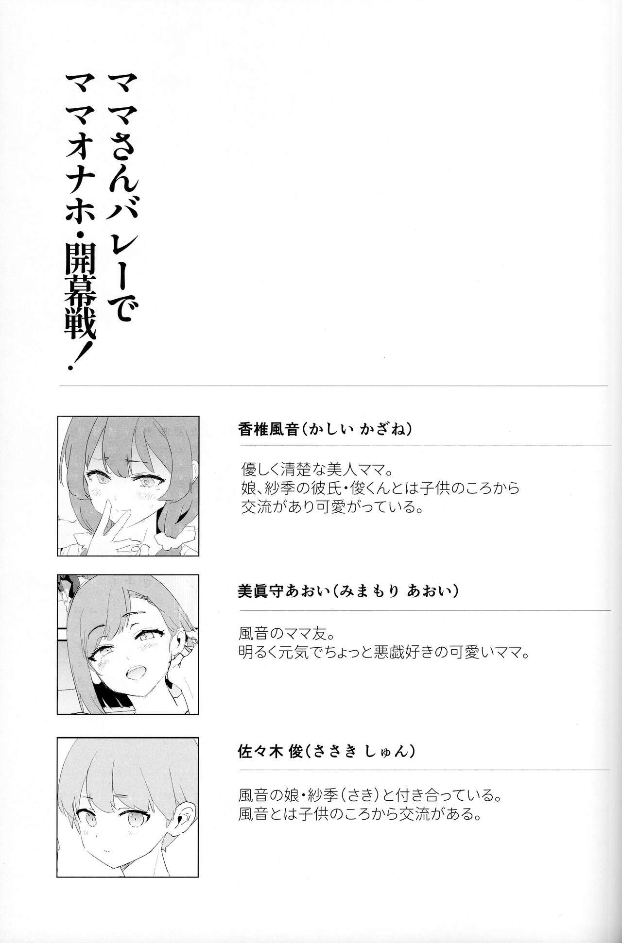 [Yami ni Ugomeku (Dokurosan)] Mama-san Volley de Mama Onaho Kaimakusen! + Onaho Gasshuku Joutou! Buchigire Yankee Shimanoki Mia Sanjou! [Digital] 画像番号 2