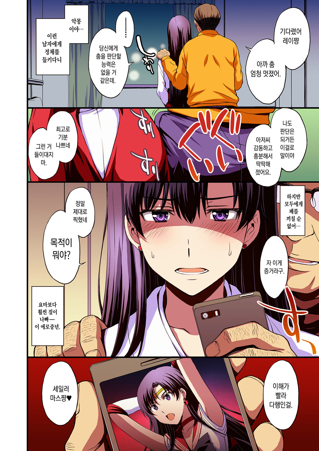 [Secret Society M (Kitahara Aki)] Mars to Haramase Koubi Full Color Soushuuhen (Bishoujo Senshi Sailor Moon) [Korean] 图片编号 5