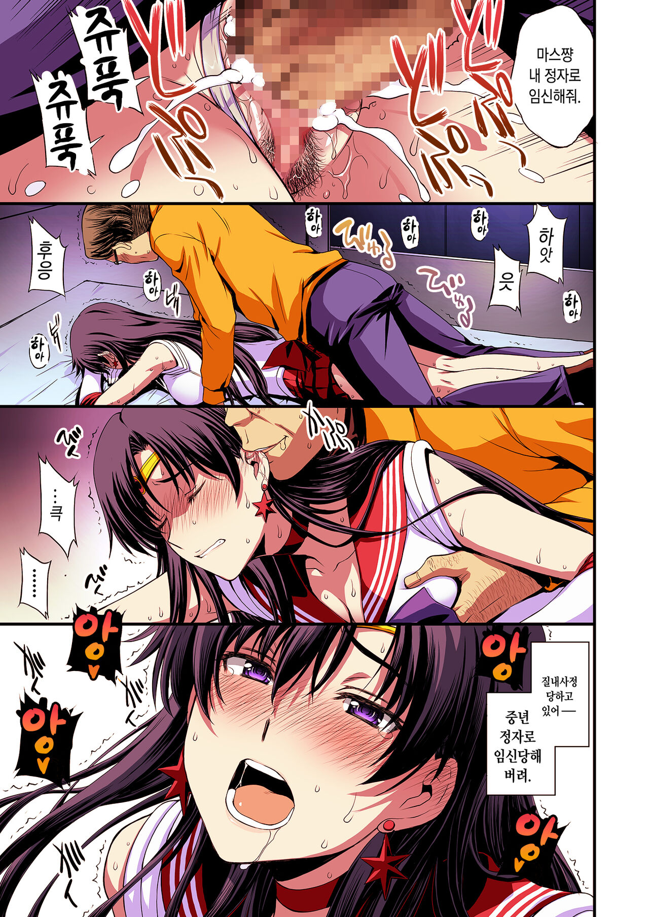 [Secret Society M (Kitahara Aki)] Mars to Haramase Koubi Full Color Soushuuhen (Bishoujo Senshi Sailor Moon) [Korean] 图片编号 26