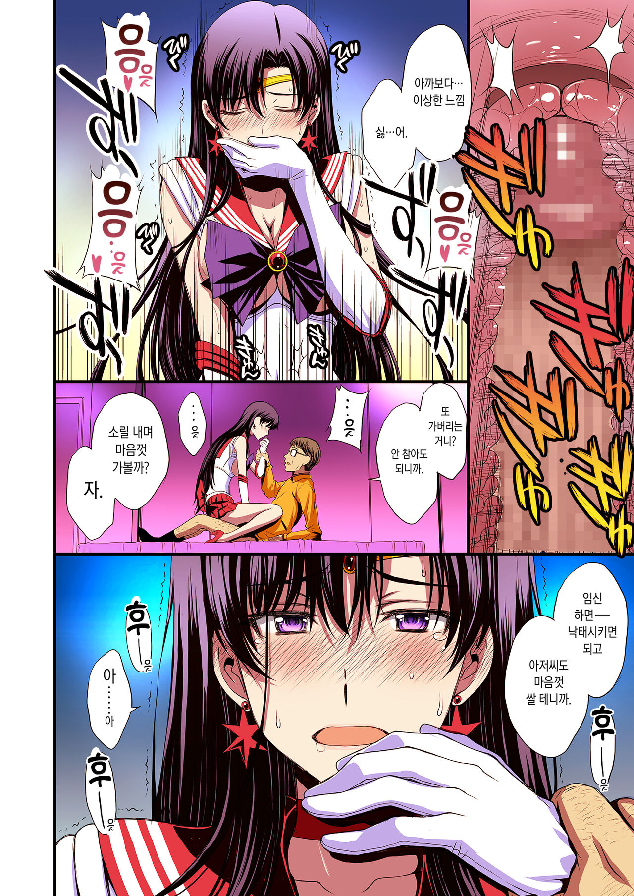 [Secret Society M (Kitahara Aki)] Mars to Haramase Koubi Full Color Soushuuhen (Bishoujo Senshi Sailor Moon) [Korean] 图片编号 61