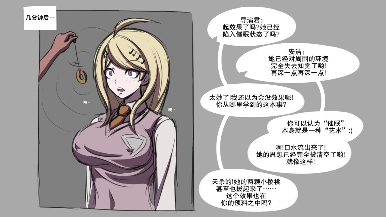 [ElectricKronos] Hypno Dangan Ronpa V3 AU: Movie Set [心海汉化组] 画像番号 11