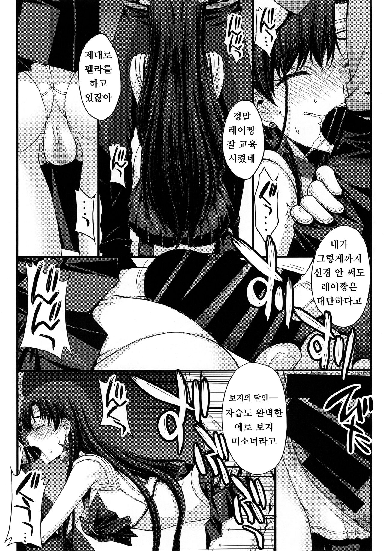(C102) [Secret Society M (Kitahara Aki)] SAILOR MARS Saiseihin (Bishoujo Senshi Sailor Moon) [Korean] 图片编号 6