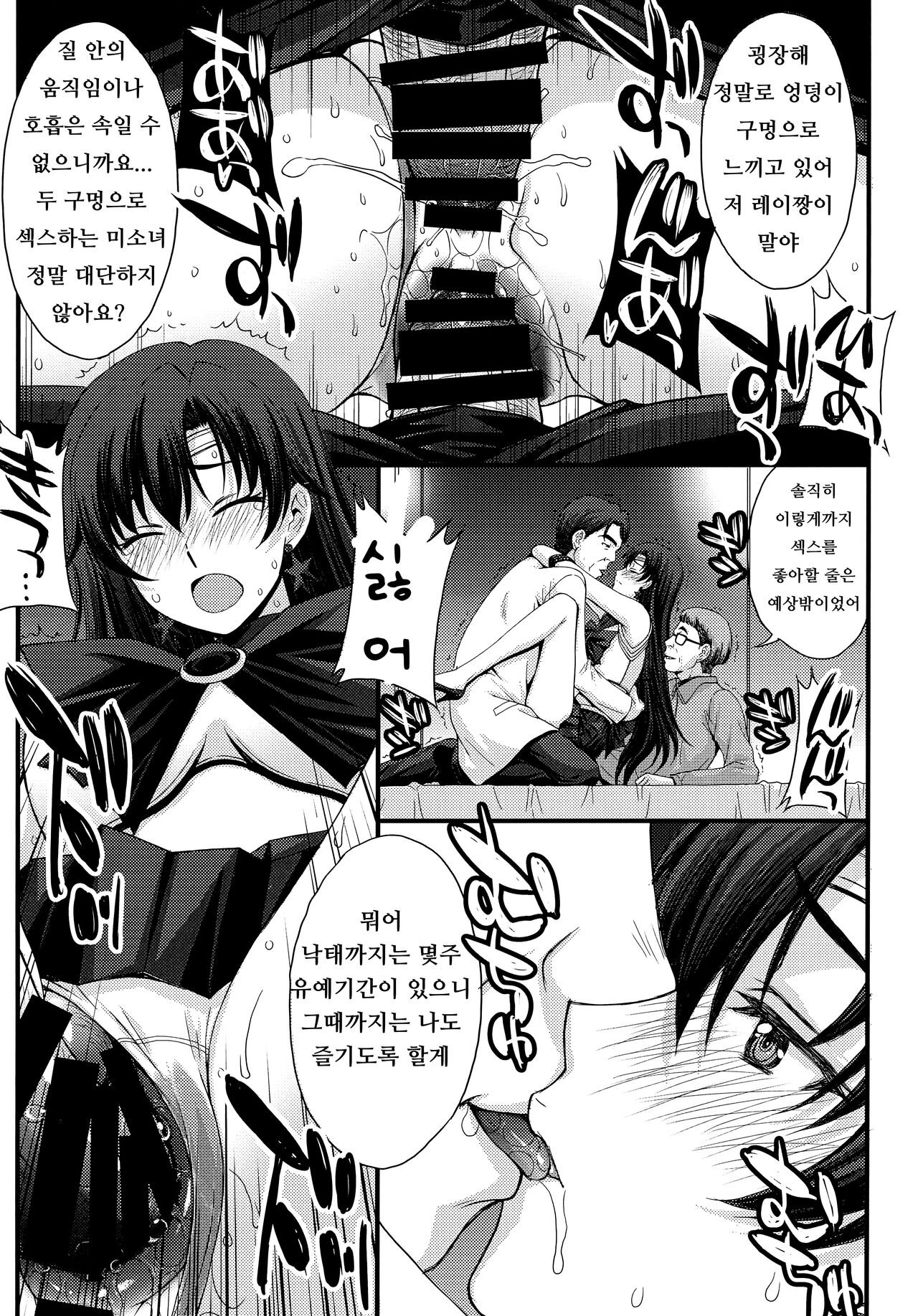 (C102) [Secret Society M (Kitahara Aki)] SAILOR MARS Saiseihin (Bishoujo Senshi Sailor Moon) [Korean] 图片编号 11