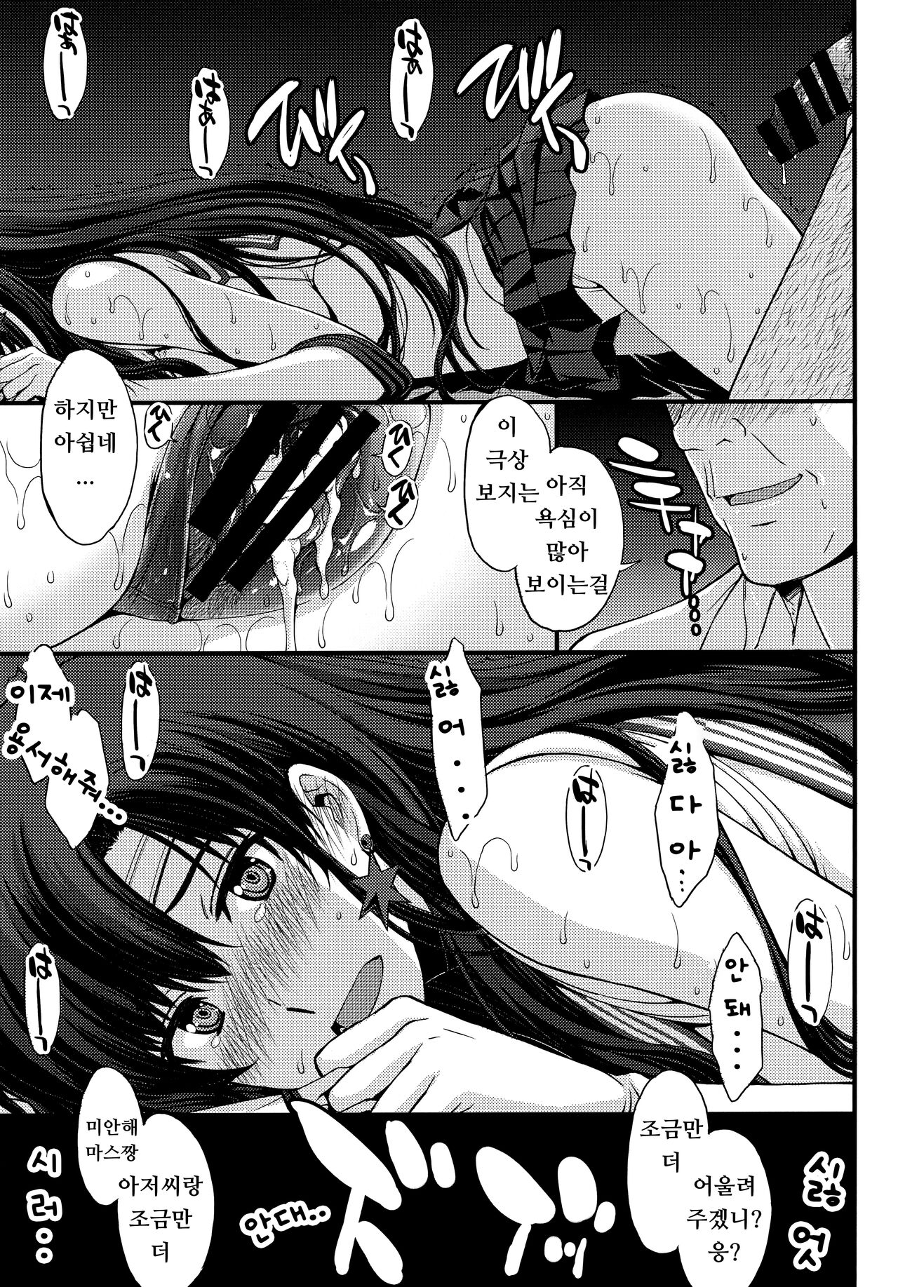 (C102) [Secret Society M (Kitahara Aki)] SAILOR MARS Saiseihin (Bishoujo Senshi Sailor Moon) [Korean] 图片编号 13