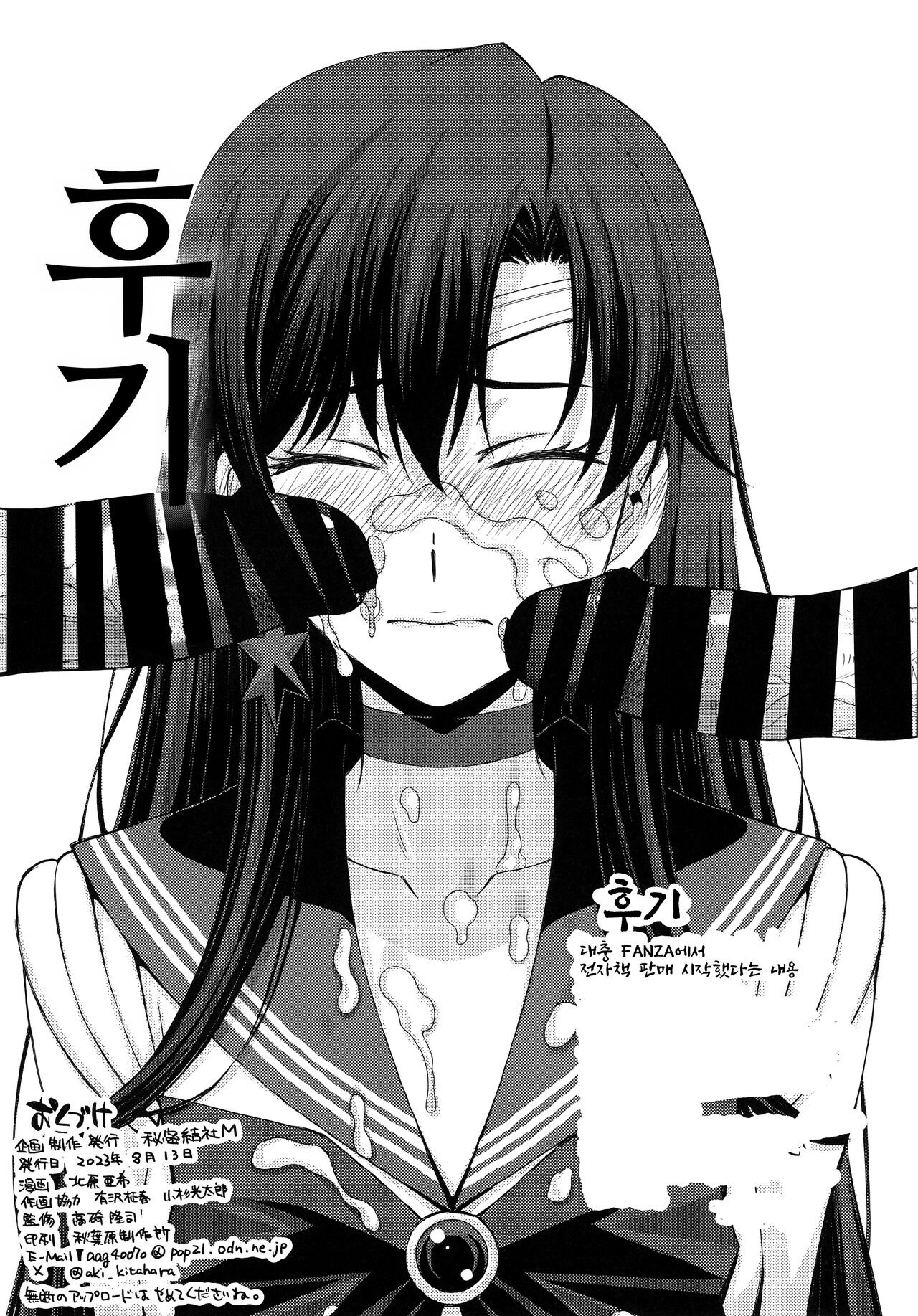 (C102) [Secret Society M (Kitahara Aki)] SAILOR MARS Saiseihin (Bishoujo Senshi Sailor Moon) [Korean] 图片编号 14