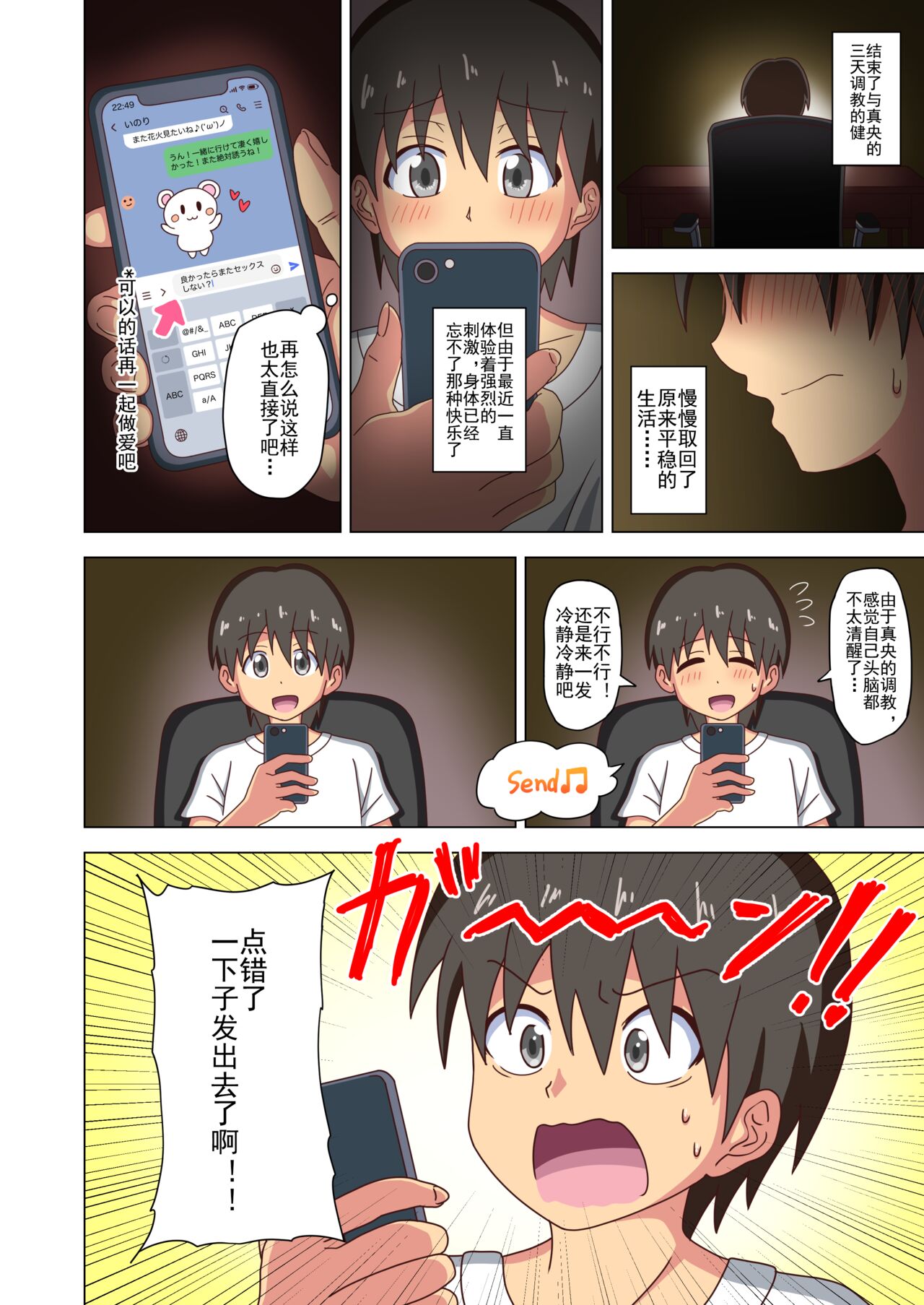 [Mitari Gakuen (Nush)] Mitari no Sono Ep. 93- | 魅足之园 （93话起）更新到131话 [Chinese] [lex2022个人汉化] 이미지 번호 59