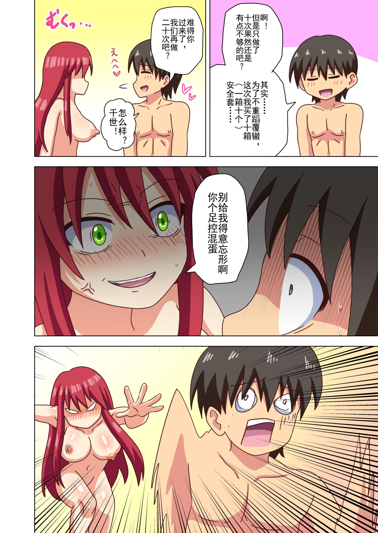 [Mitari Gakuen (Nush)] Mitari no Sono Ep. 93- | 魅足之园 （93话起）更新到131话 [Chinese] [lex2022个人汉化] 이미지 번호 101