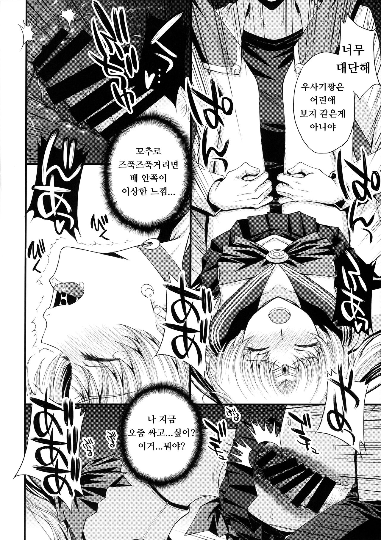 (C102) [Secret Society M (Kitahara Aki)] Usagi no Junjou!? Chin Make Bishoujo Senshi! (Bishoujo Senshi Sailor Moon) [Korean] 画像番号 17