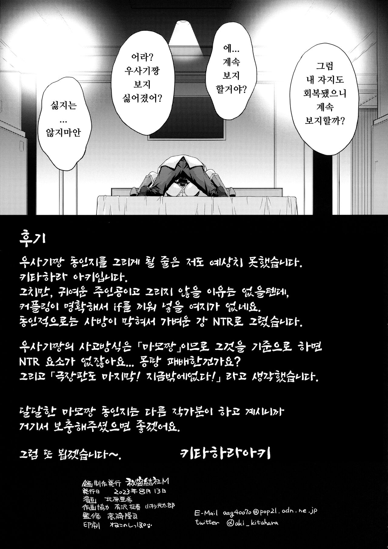 (C102) [Secret Society M (Kitahara Aki)] Usagi no Junjou!? Chin Make Bishoujo Senshi! (Bishoujo Senshi Sailor Moon) [Korean] 画像番号 20