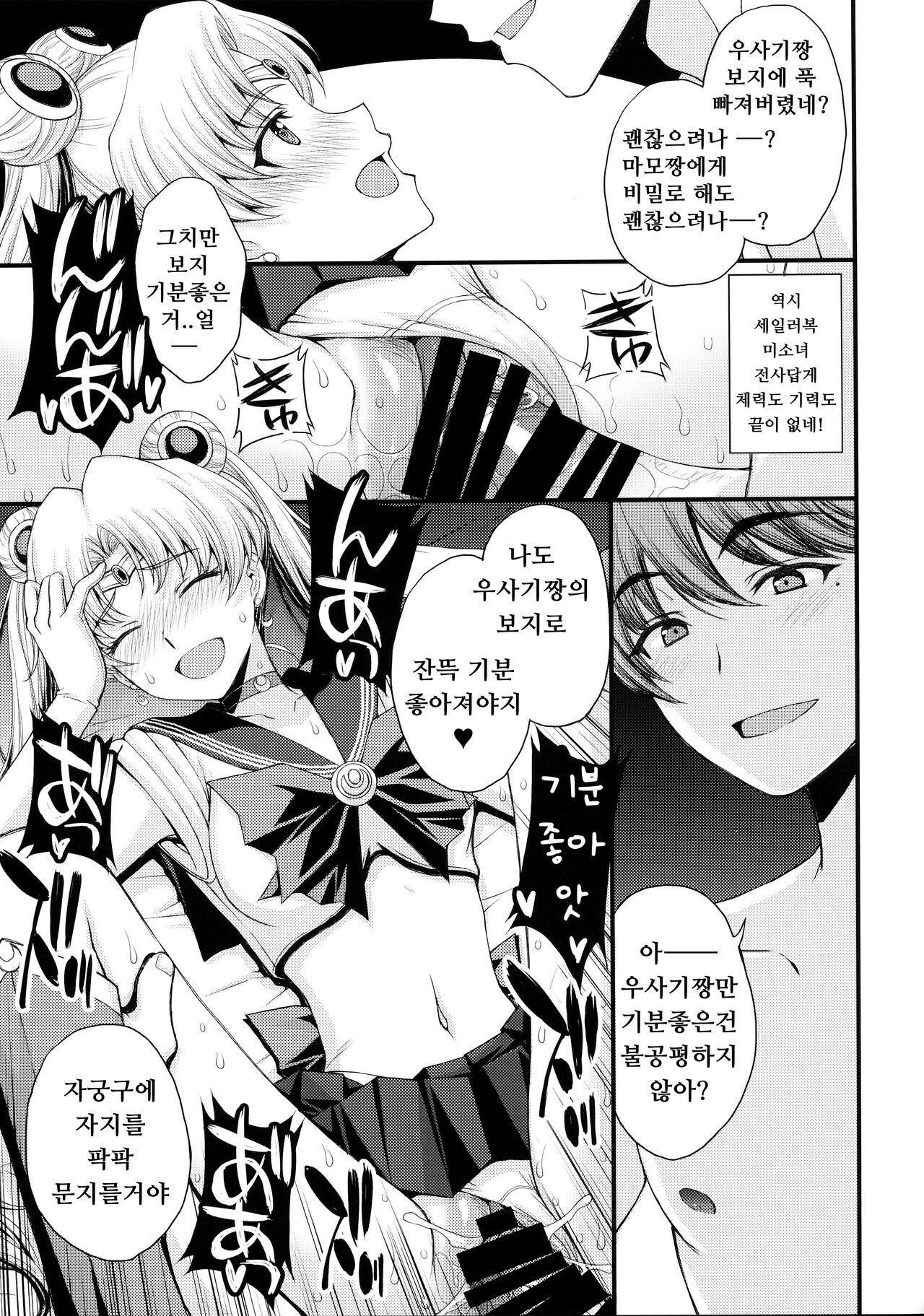(C102) [Secret Society M (Kitahara Aki)] Usagi no Junjou!? Chin Make Bishoujo Senshi! (Bishoujo Senshi Sailor Moon) [Korean] 画像番号 22