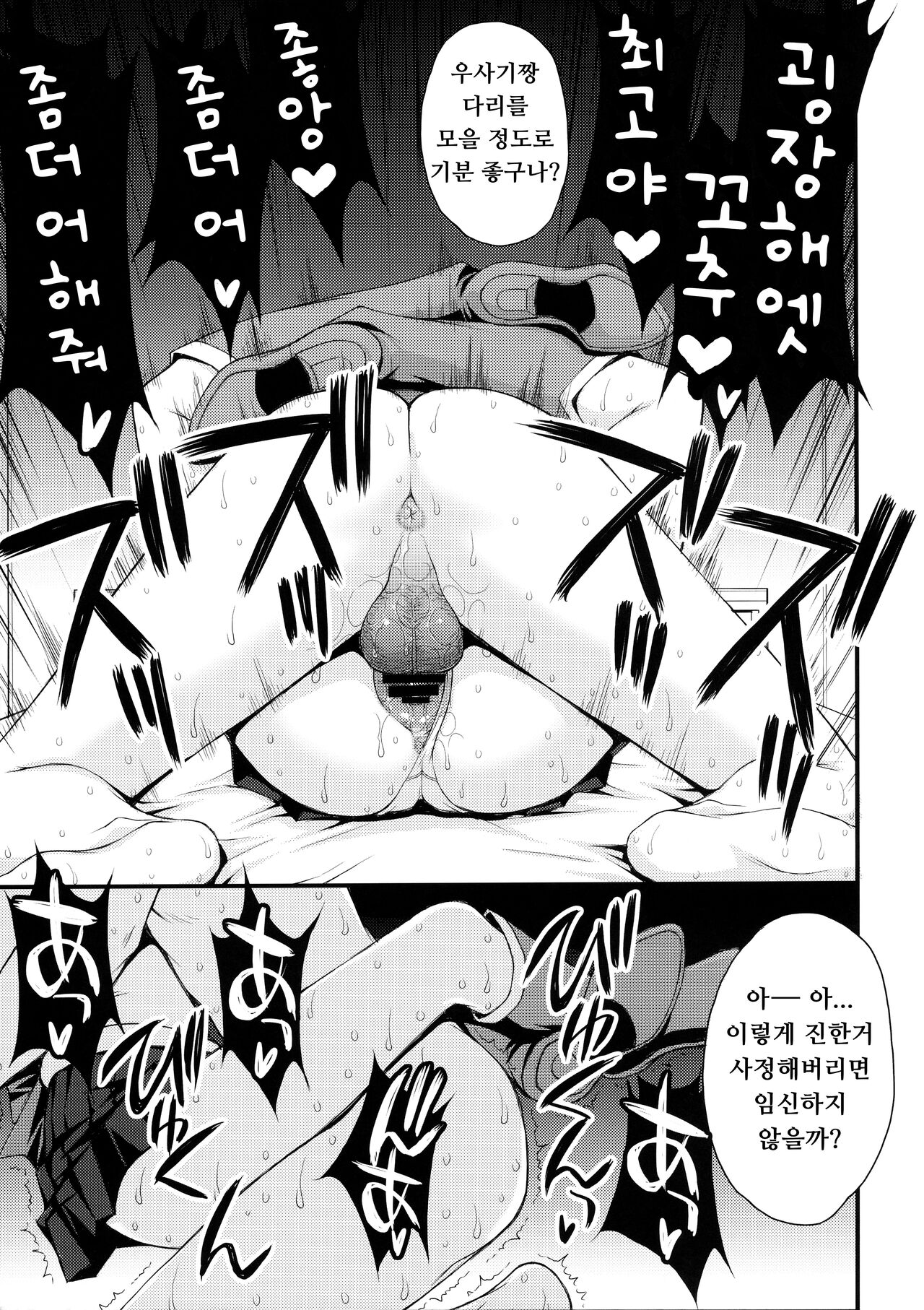 (C102) [Secret Society M (Kitahara Aki)] Usagi no Junjou!? Chin Make Bishoujo Senshi! (Bishoujo Senshi Sailor Moon) [Korean] 画像番号 24