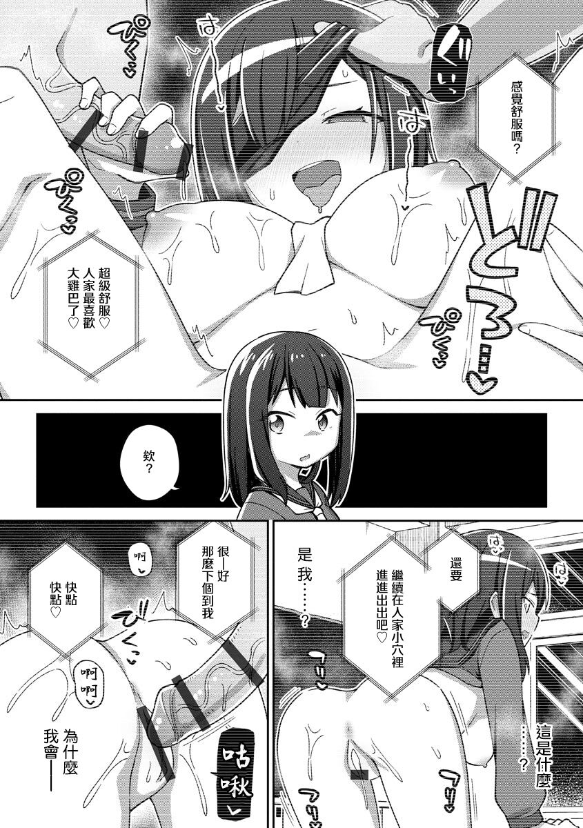 [イシマリユウヤ] 催眠x撮影x追体験[中国翻译] 画像番号 4