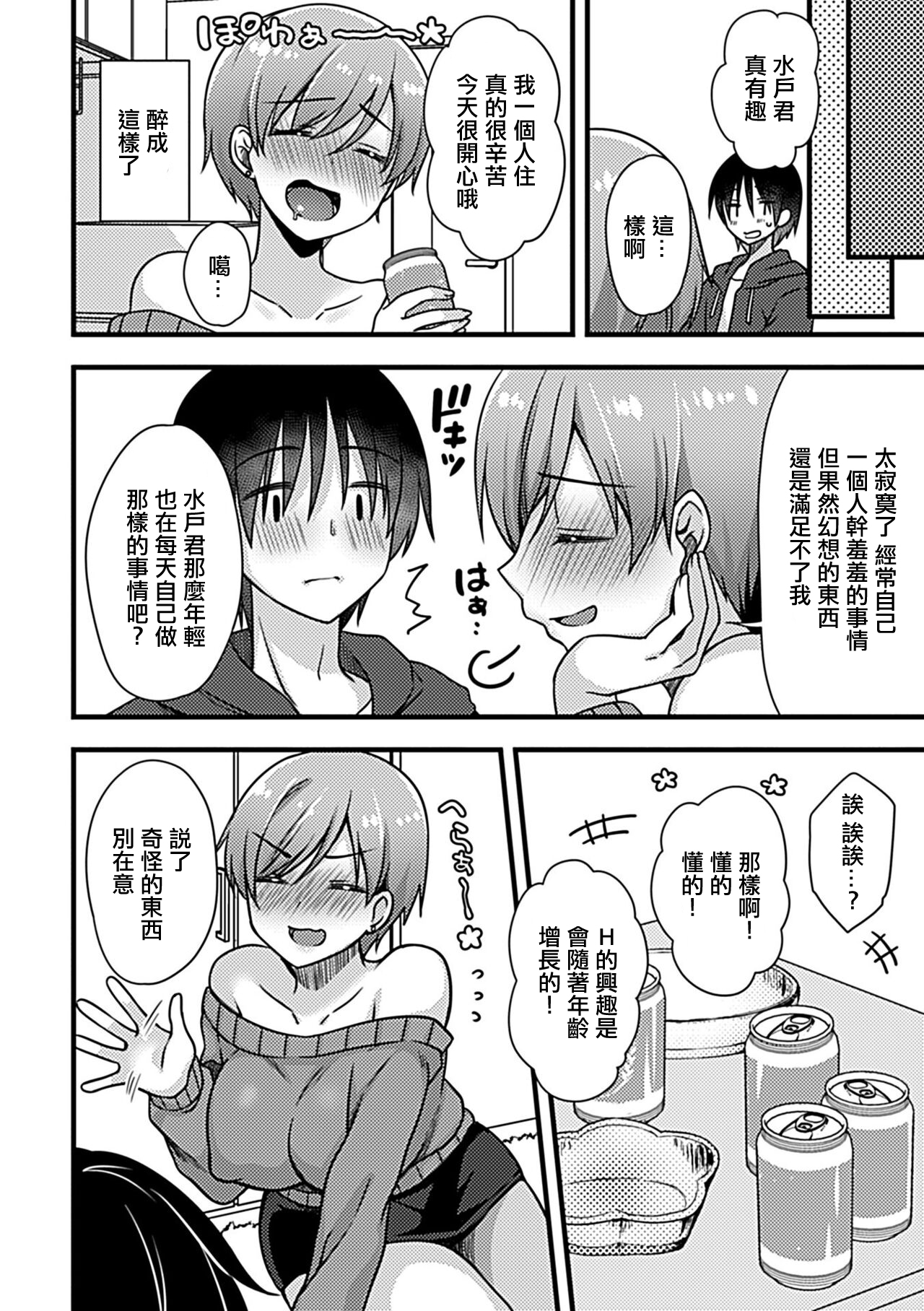 [しらたまよもぎ]酔いどれ人妻は生ハメを欲する[中国翻译] 이미지 번호 5