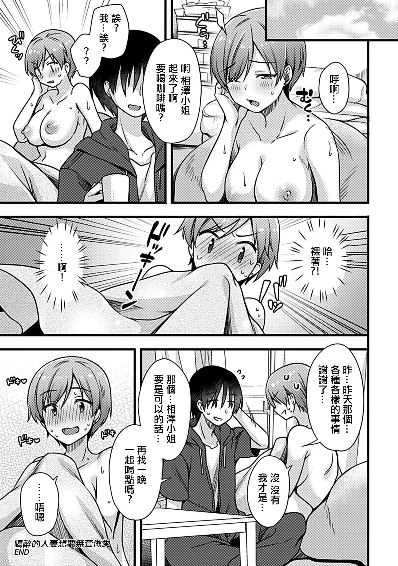 [しらたまよもぎ]酔いどれ人妻は生ハメを欲する[中国翻译] 이미지 번호 17