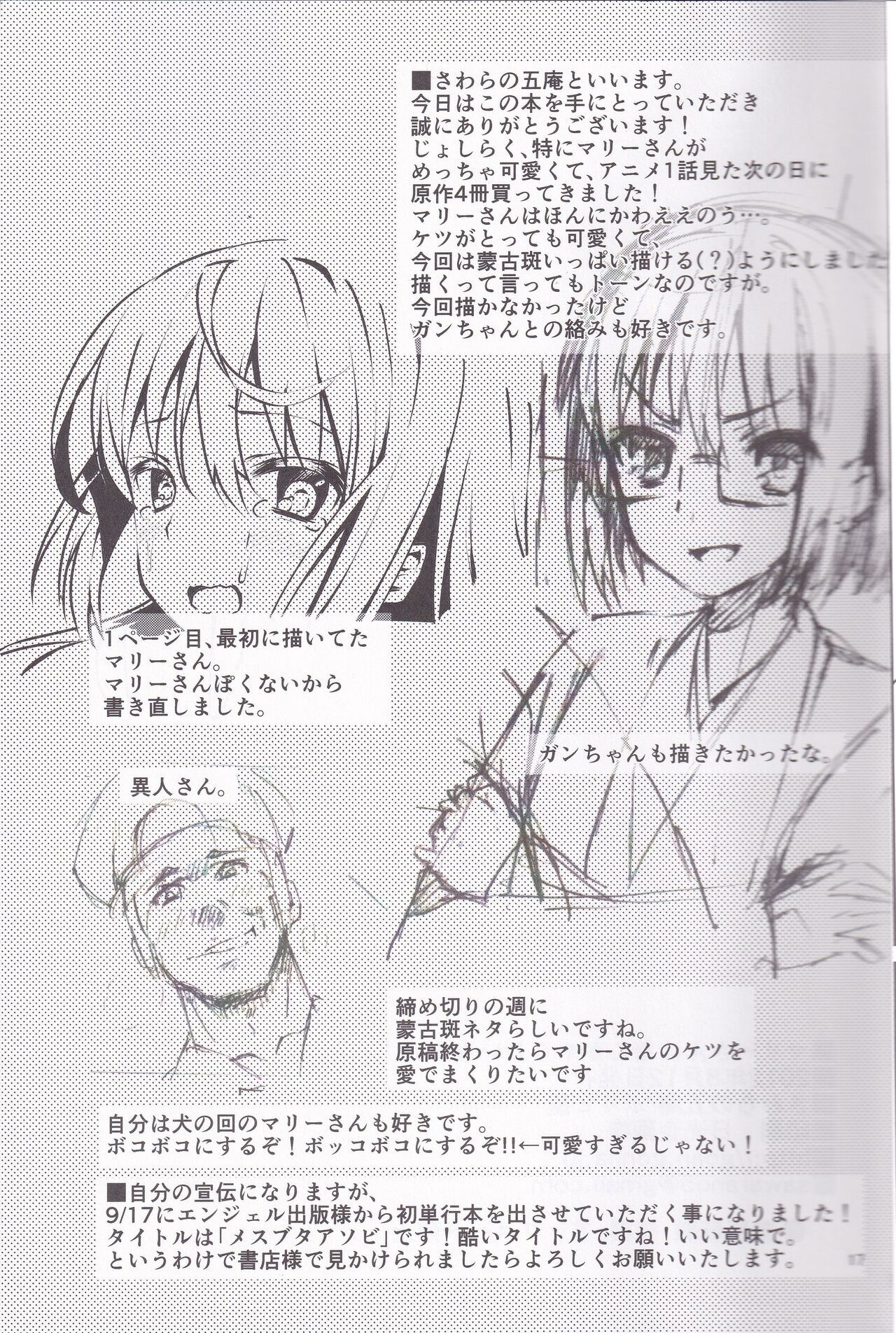 (C82) [Boribiya (Sawarano Goan)] Marii-san wa Nanka Yarashii na Oi! | 瑪麗小姐為什麼是如此下流的人! (Joshiraku) [Chinese] 이미지 번호 16