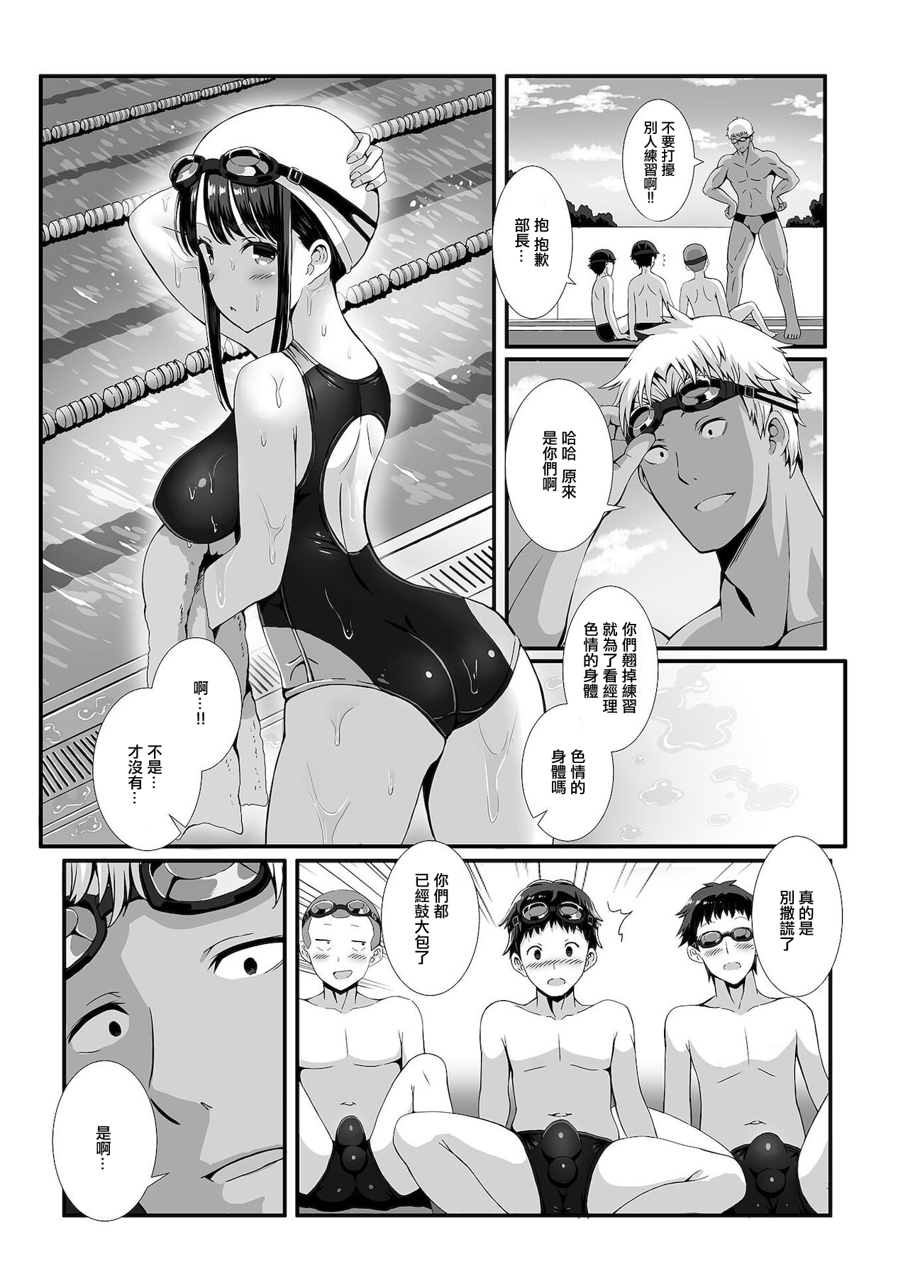 [ぎヴちょこ] 水泳部新人歓迎輪●パーティー[中国翻译] 画像番号 4