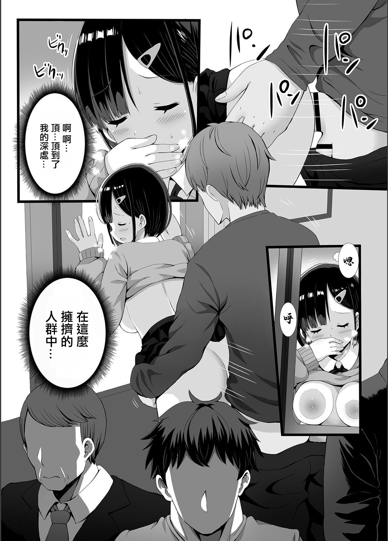 [ぎヴちょこ] 痴漢撃退大失敗!![中国翻译] 이미지 번호 12