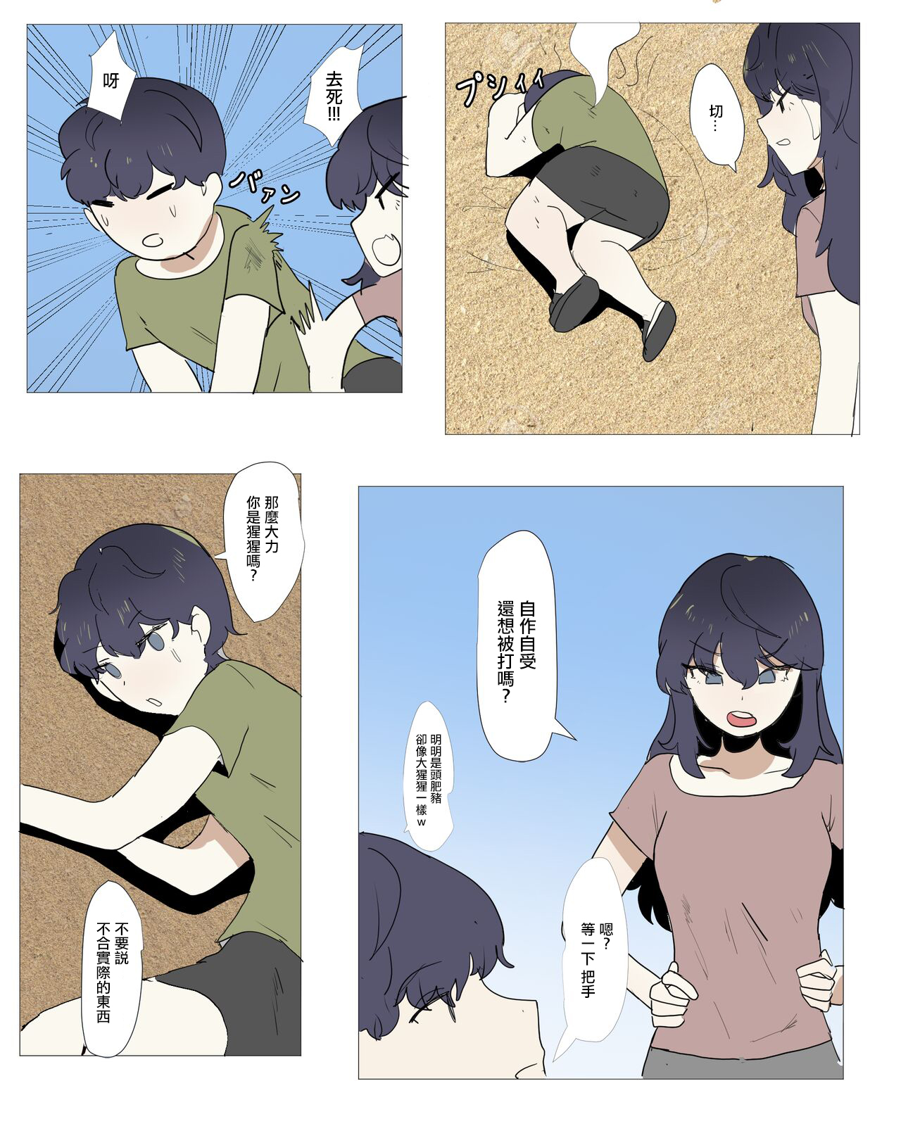 [k8on] Imouto to Kinshin Suru Manga 5 [Chinese] numero di immagine  3