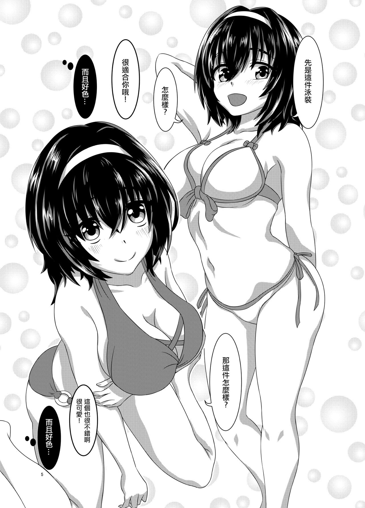 [Urayamaya (Urayama)] Kanojo no Himitsu ~Hasui Misaki no Sono Ato~ [Chinese] 이미지 번호 5