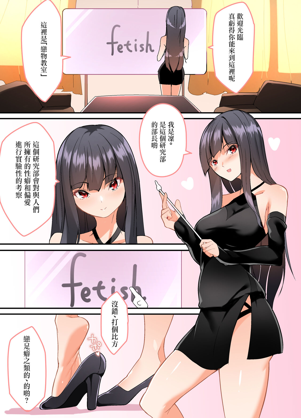 [Random] Fechiken! Daiichi-kai[中国翻译] image number 1