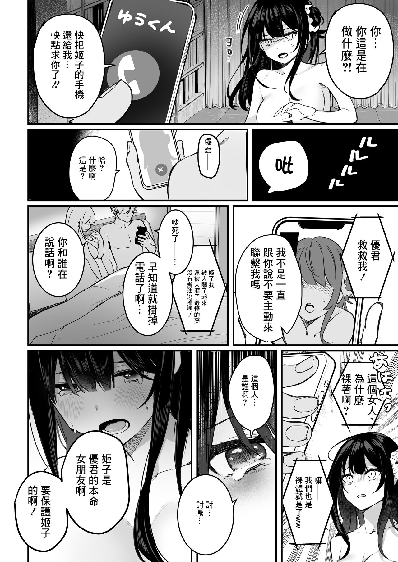 [masco] ヒメコ漫画[中国翻译] image number 4