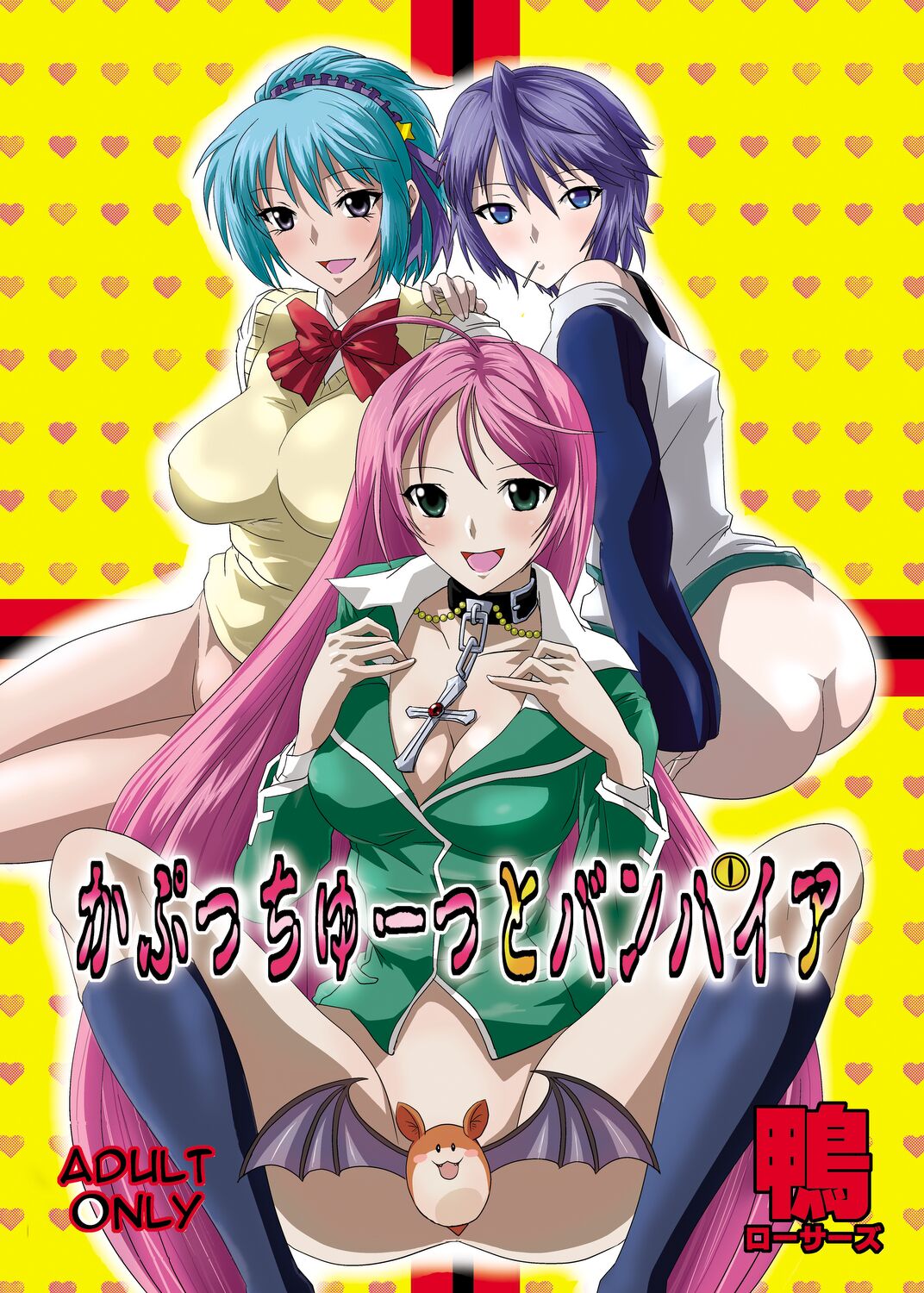 [Kamoro-Sa-Z (Oobanburumai)] Kapuchuu to Vampire (Rosario + Vampire) [Digital] imagen número 1