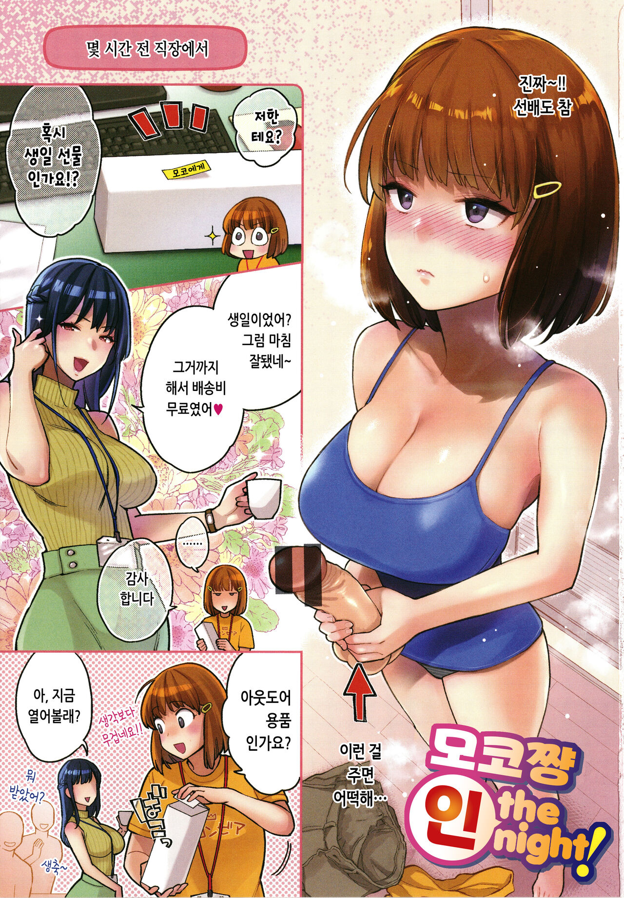 [Karube Guri] Anata to Gachinko Taiketsu - ANATA TO GACHINKO BATTLE!!!!! + Toranoana Gentei Leaflet | 당신과 치열한 대결 [Korean] 图片编号 4