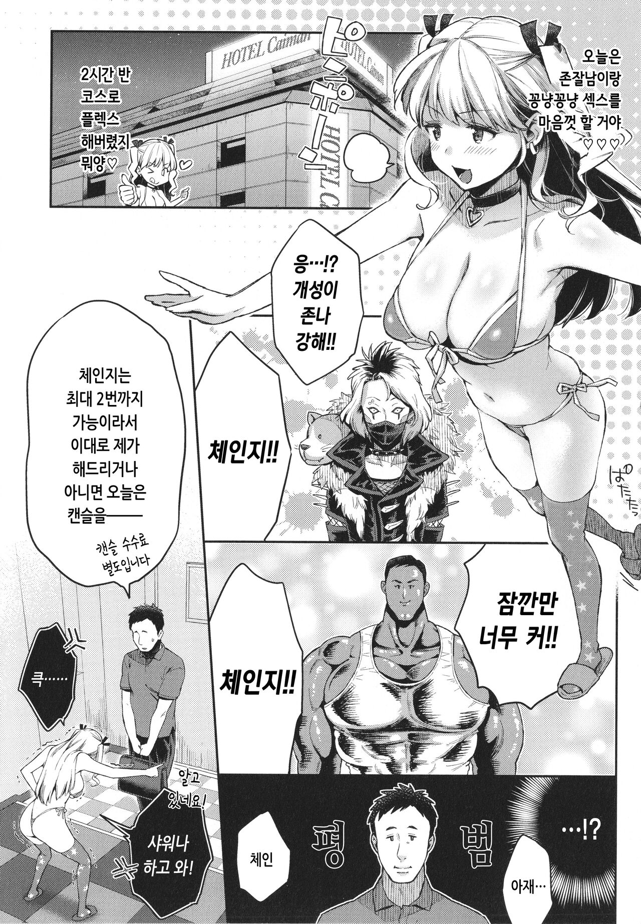 [Karube Guri] Anata to Gachinko Taiketsu - ANATA TO GACHINKO BATTLE!!!!! + Toranoana Gentei Leaflet | 당신과 치열한 대결 [Korean] 图片编号 37